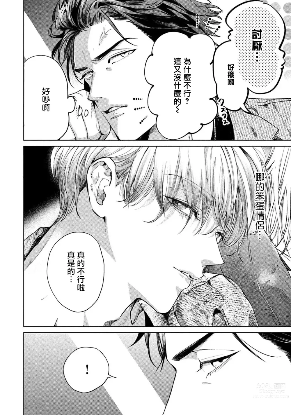 Page 10 of manga 初始之恋 Ch. 1-3