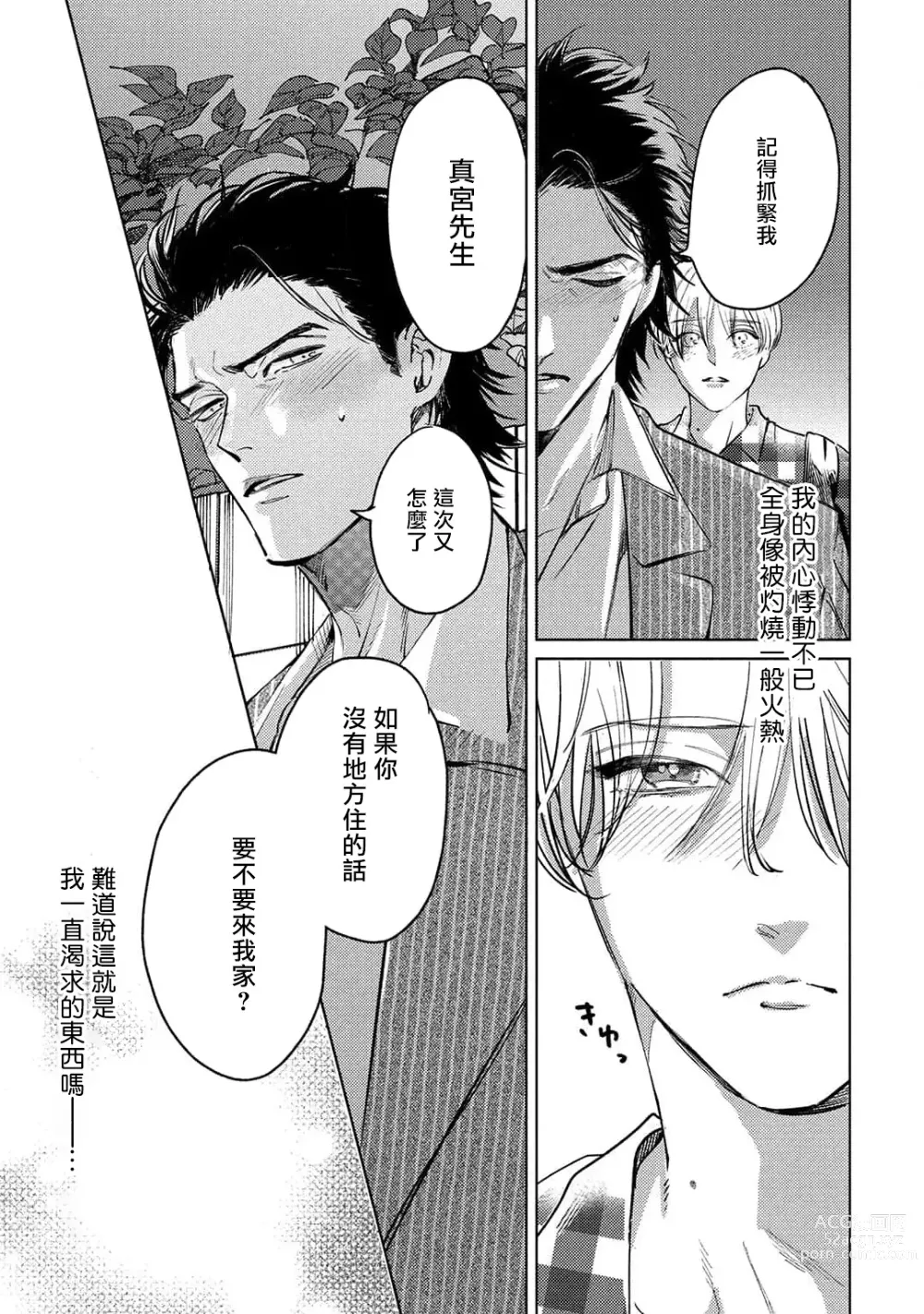 Page 96 of manga 初始之恋 Ch. 1-3