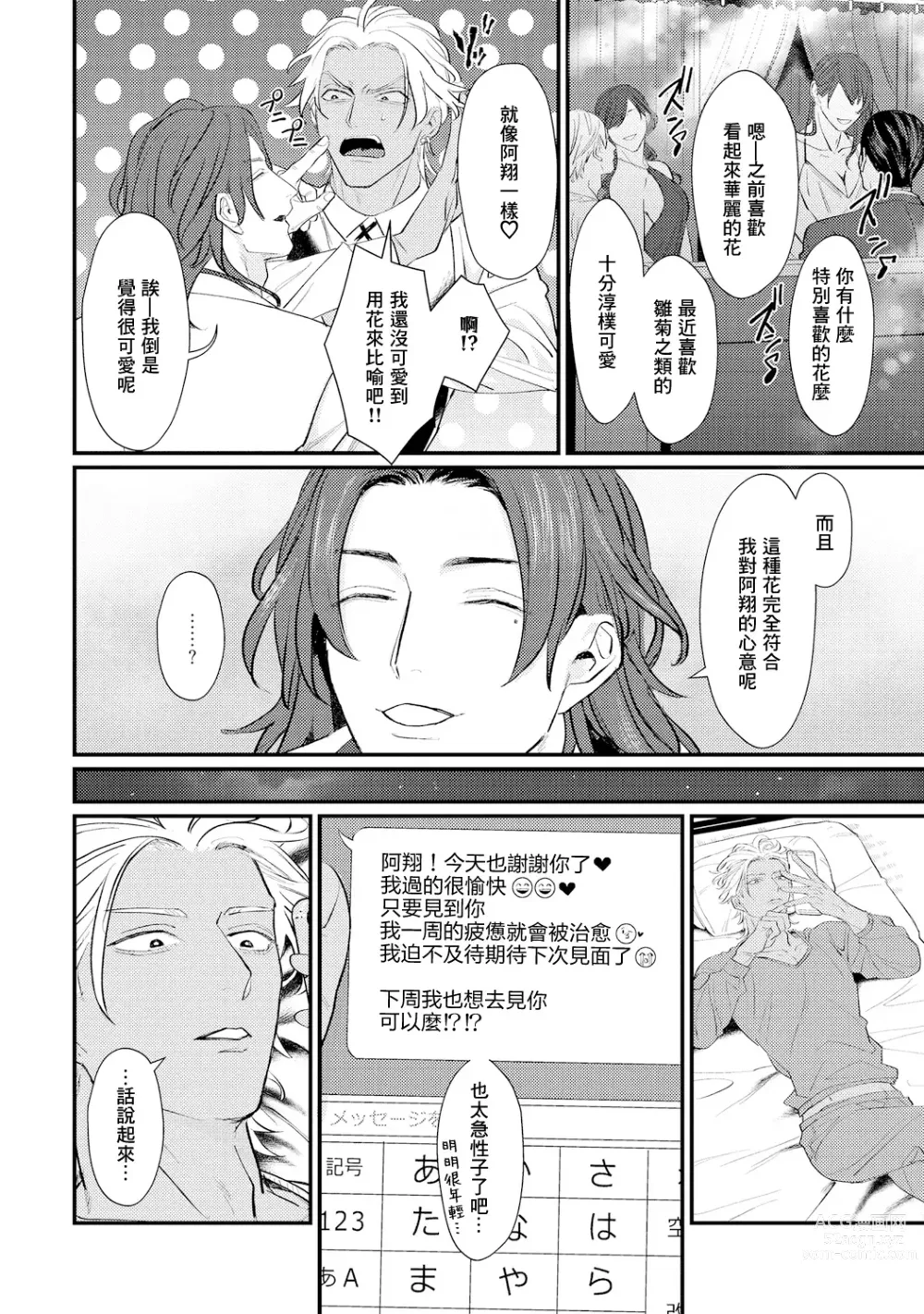 Page 101 of manga 意乱情迷♂风俗店之夜 Ch. 1-6 + 番外