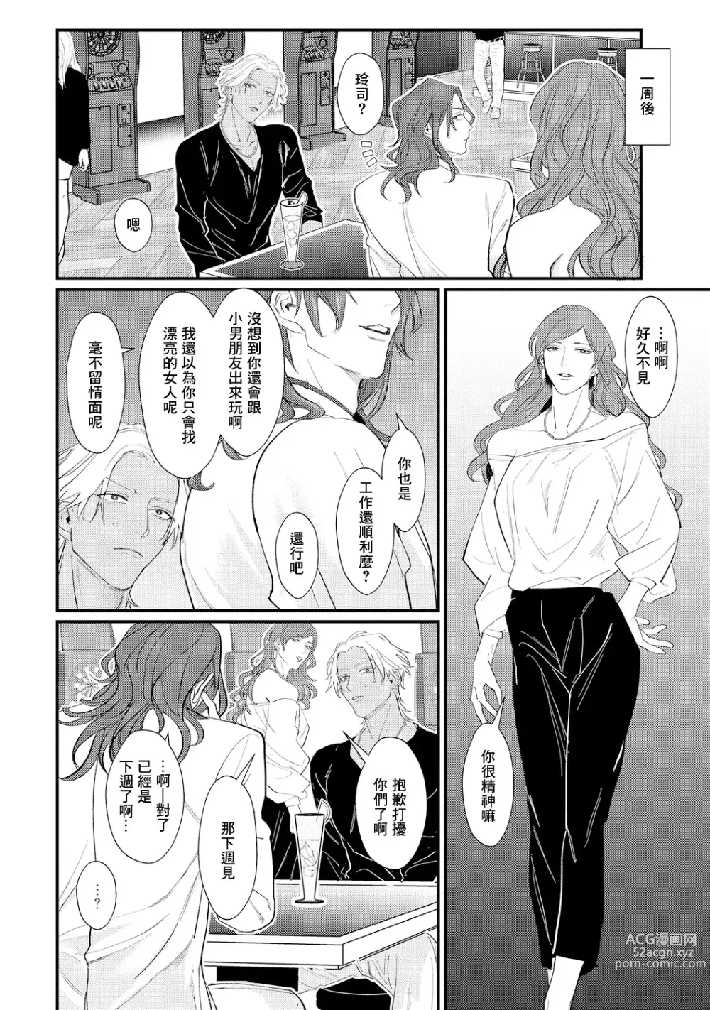 Page 103 of manga 意乱情迷♂风俗店之夜 Ch. 1-6 + 番外