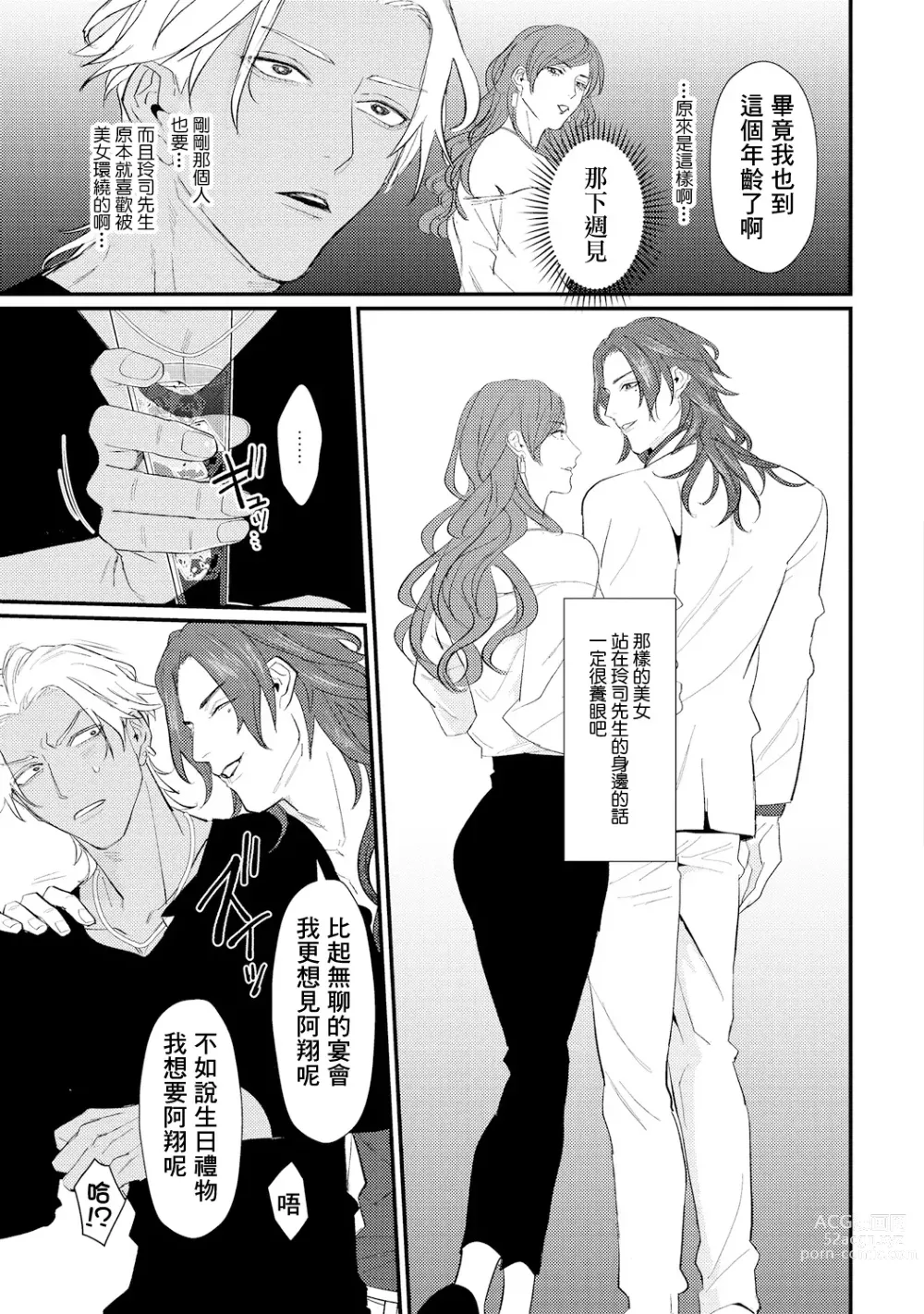 Page 106 of manga 意乱情迷♂风俗店之夜 Ch. 1-6 + 番外