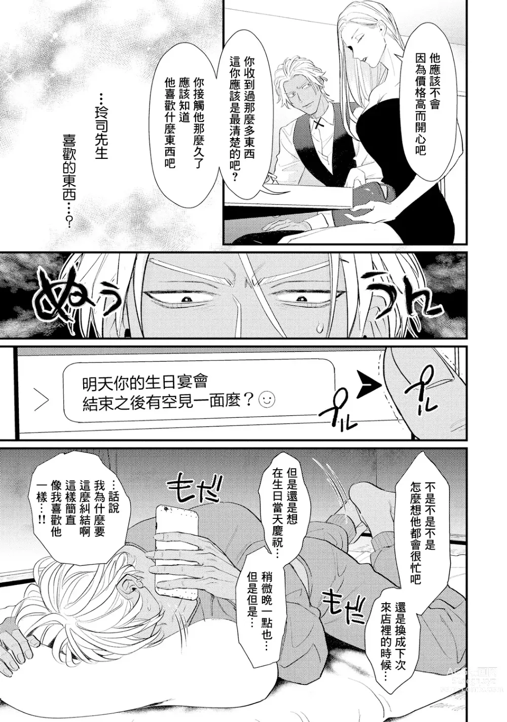 Page 110 of manga 意乱情迷♂风俗店之夜 Ch. 1-6 + 番外