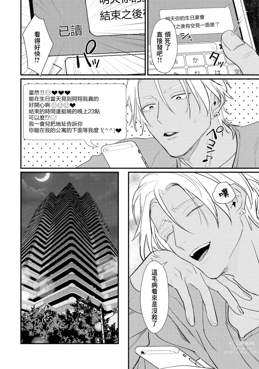 Page 111 of manga 意乱情迷♂风俗店之夜 Ch. 1-6 + 番外