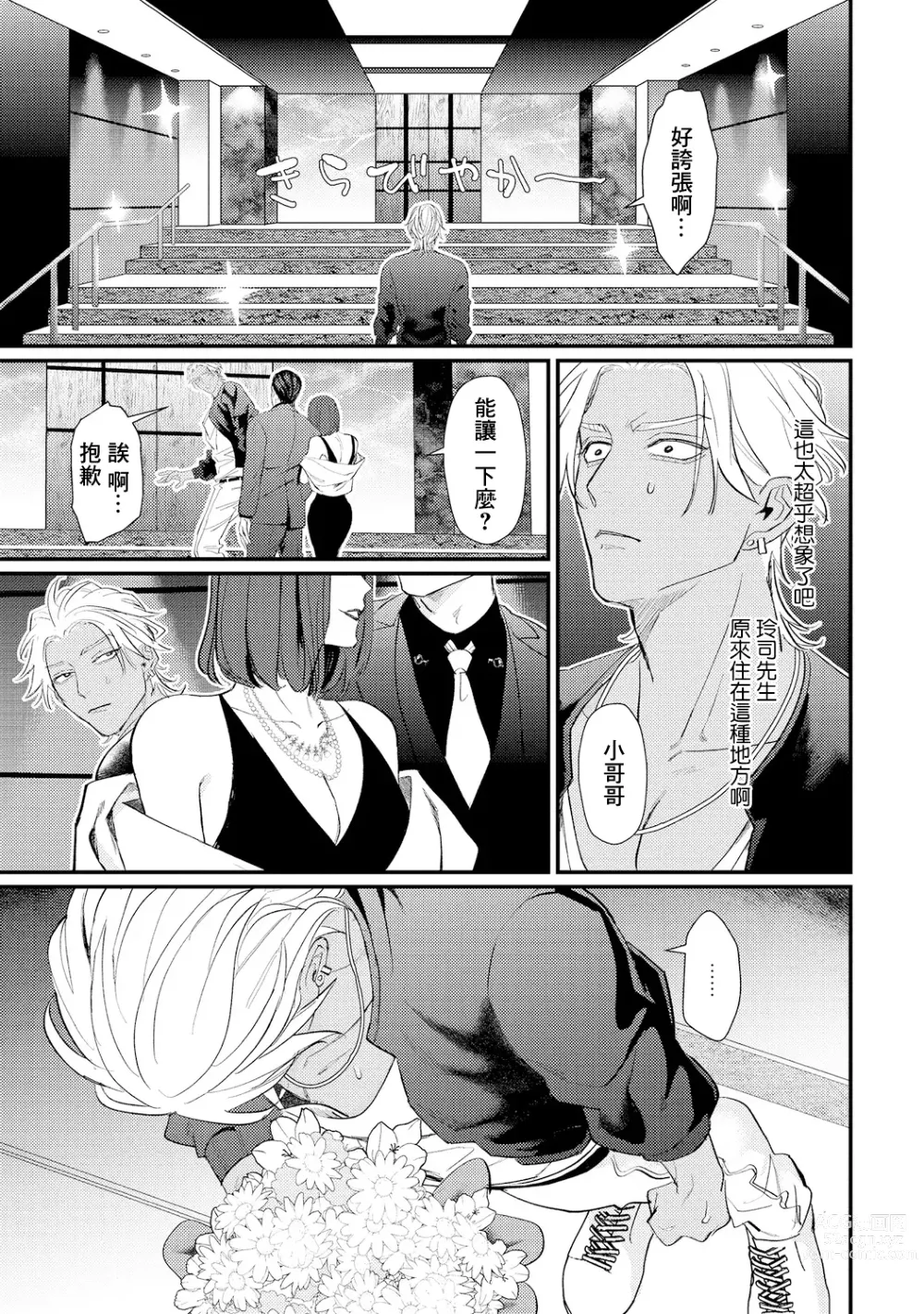 Page 112 of manga 意乱情迷♂风俗店之夜 Ch. 1-6 + 番外