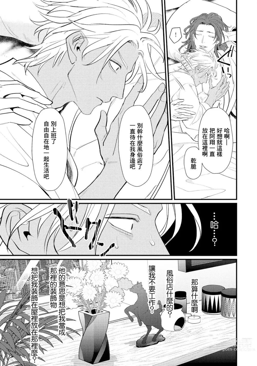 Page 128 of manga 意乱情迷♂风俗店之夜 Ch. 1-6 + 番外