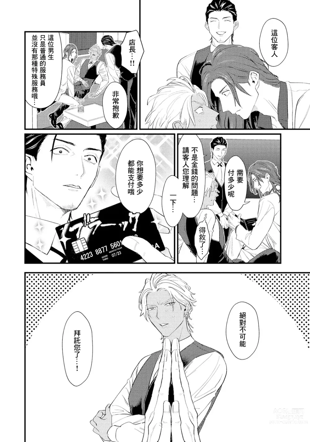 Page 14 of manga 意乱情迷♂风俗店之夜 Ch. 1-6 + 番外