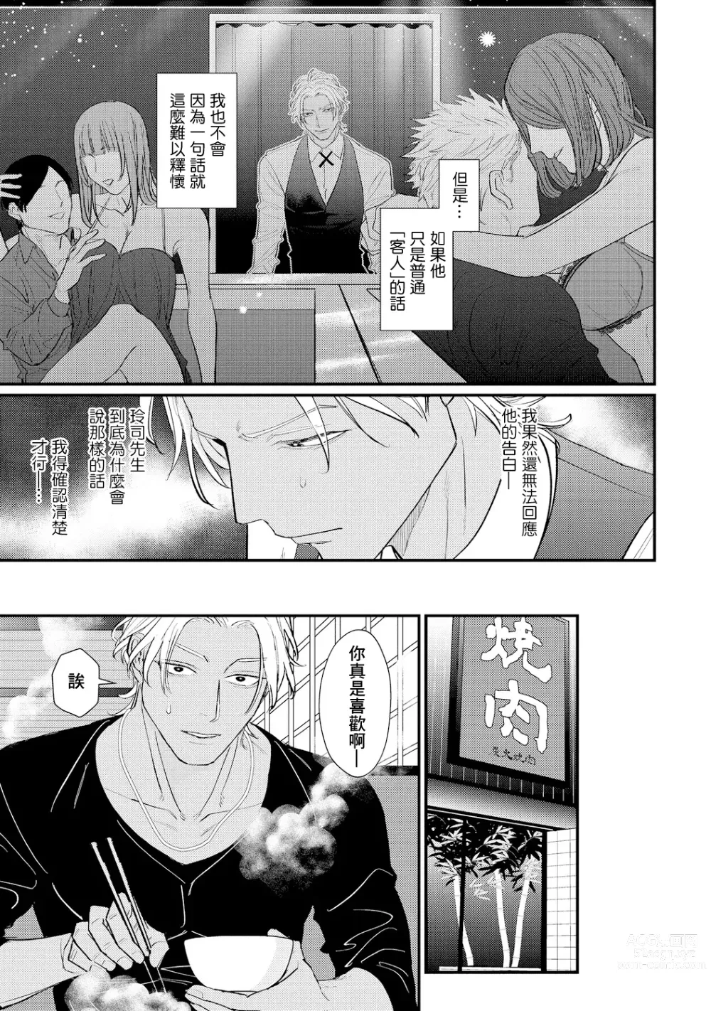 Page 137 of manga 意乱情迷♂风俗店之夜 Ch. 1-6 + 番外