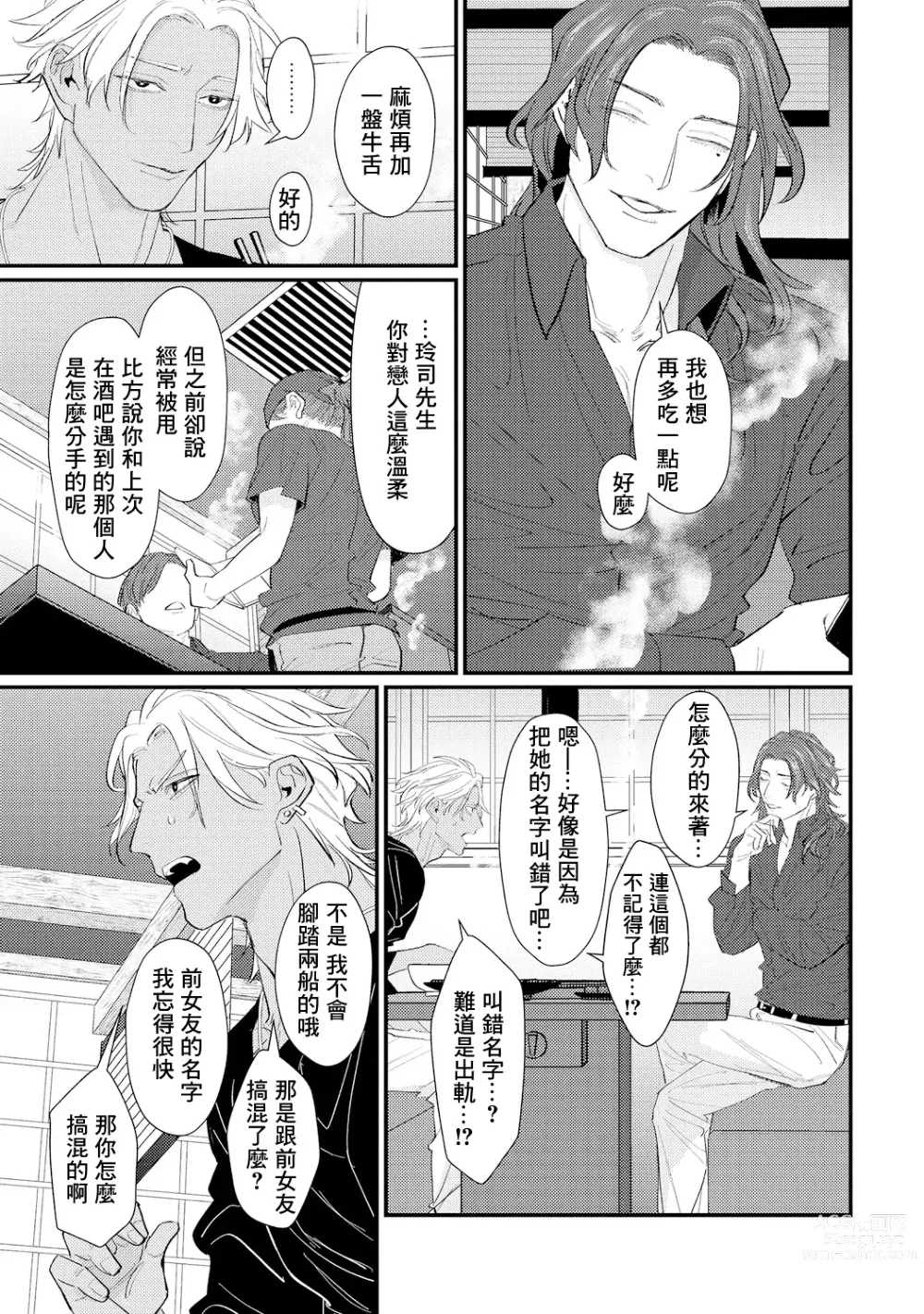 Page 139 of manga 意乱情迷♂风俗店之夜 Ch. 1-6 + 番外