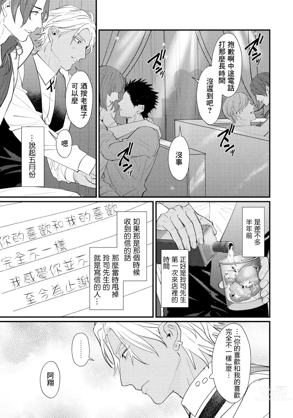 Page 143 of manga 意乱情迷♂风俗店之夜 Ch. 1-6 + 番外