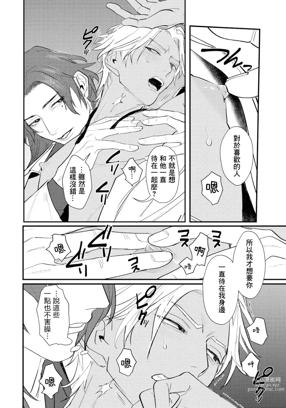 Page 148 of manga 意乱情迷♂风俗店之夜 Ch. 1-6 + 番外