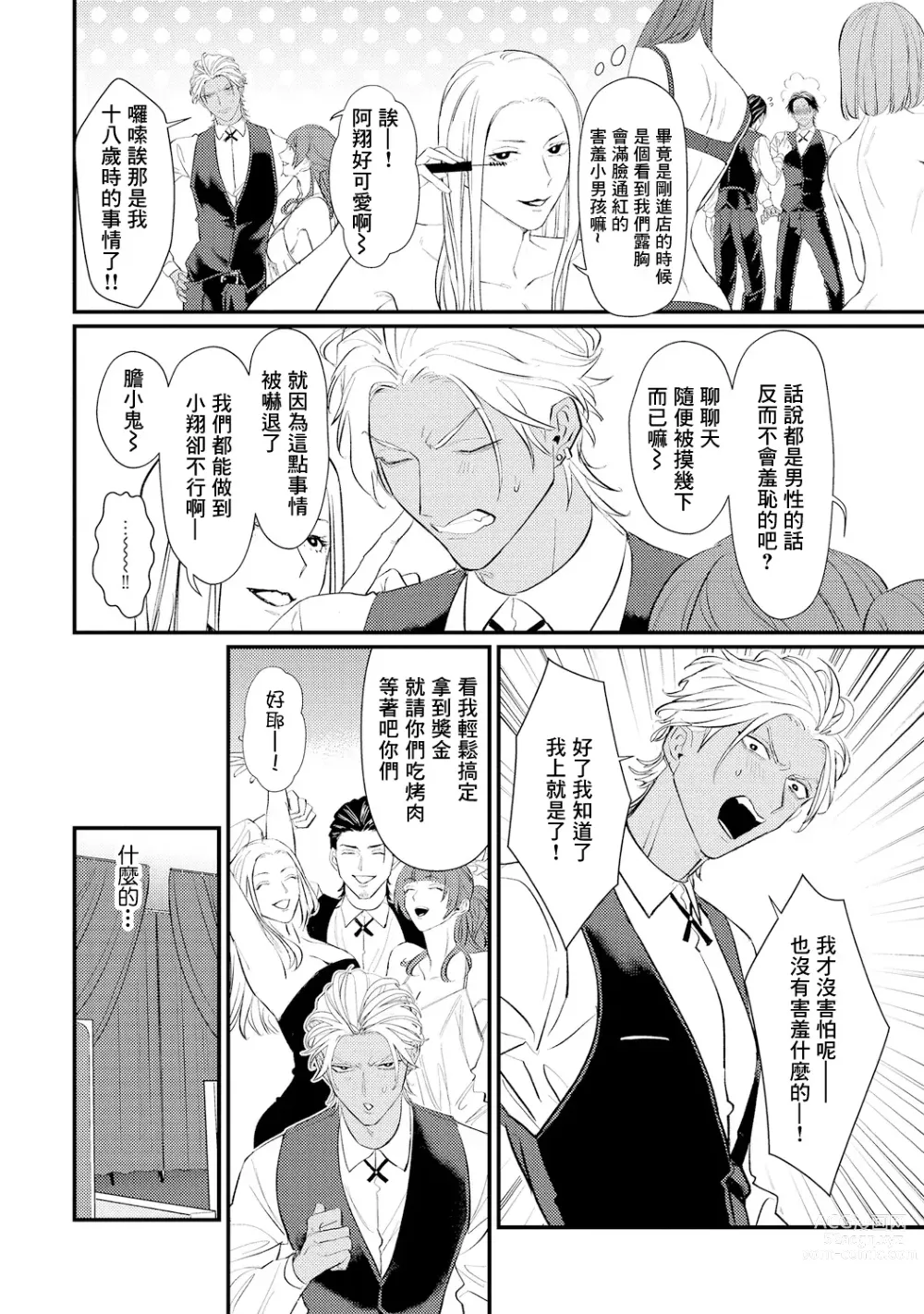 Page 16 of manga 意乱情迷♂风俗店之夜 Ch. 1-6 + 番外