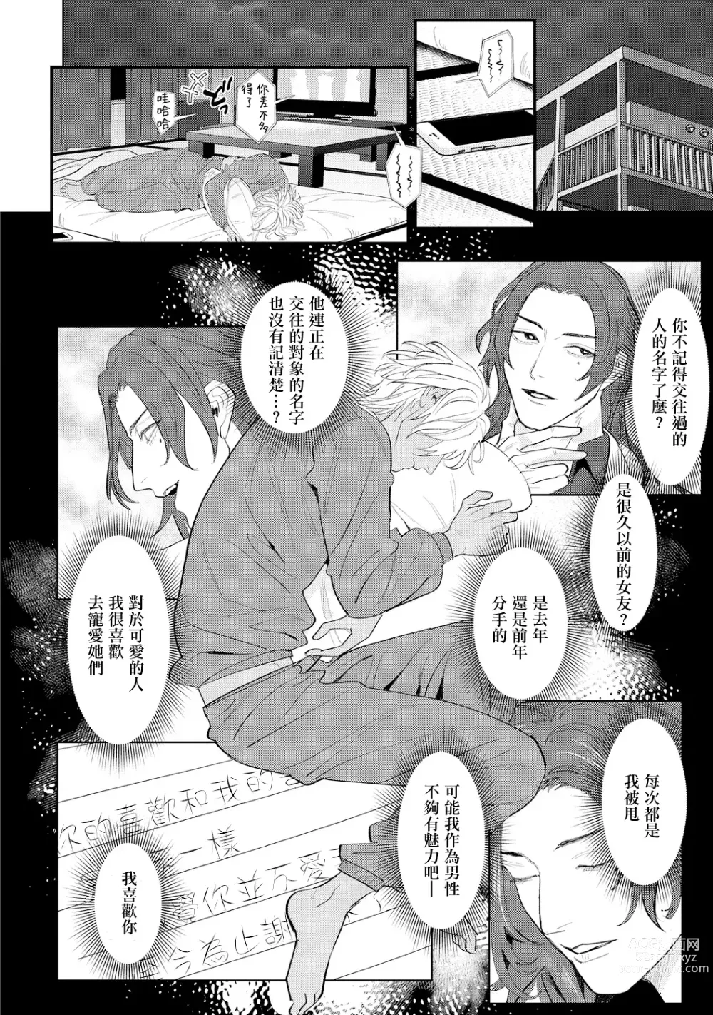 Page 154 of manga 意乱情迷♂风俗店之夜 Ch. 1-6 + 番外