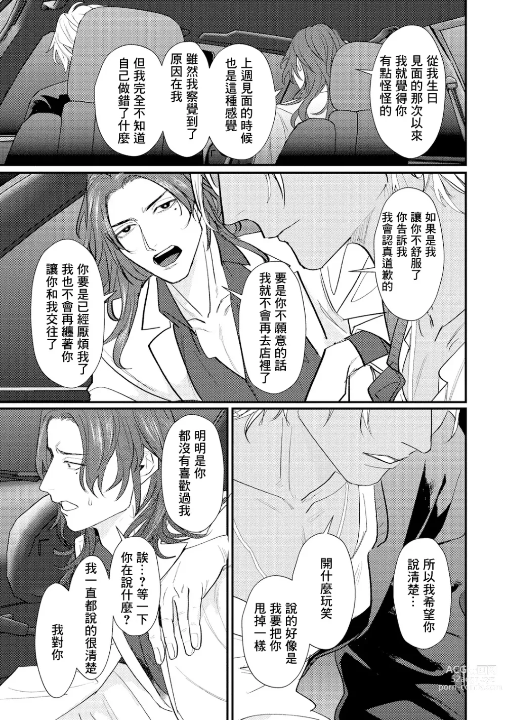 Page 157 of manga 意乱情迷♂风俗店之夜 Ch. 1-6 + 番外