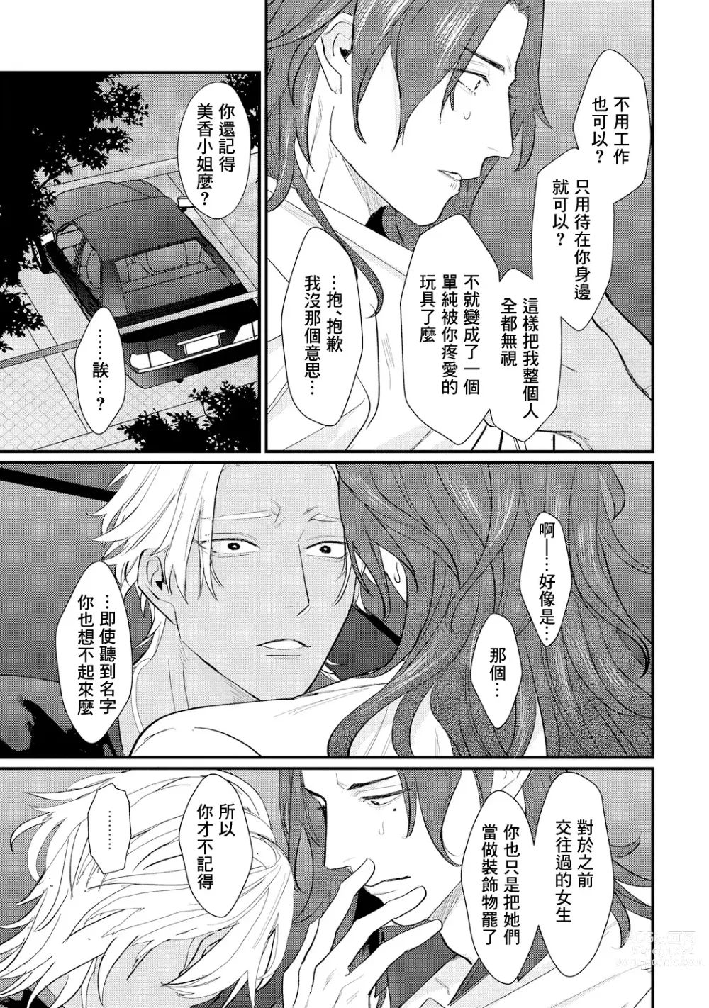 Page 159 of manga 意乱情迷♂风俗店之夜 Ch. 1-6 + 番外