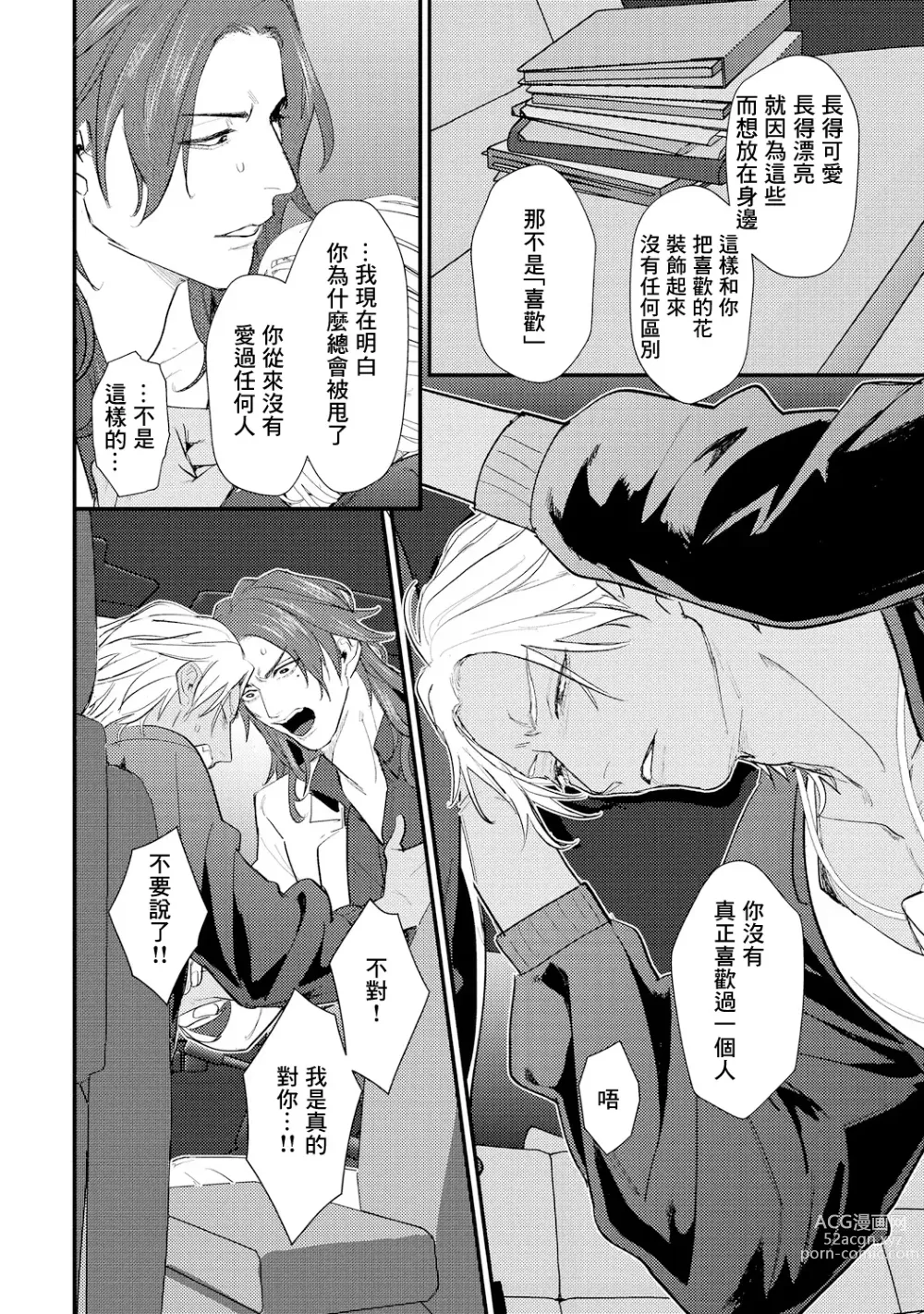 Page 160 of manga 意乱情迷♂风俗店之夜 Ch. 1-6 + 番外