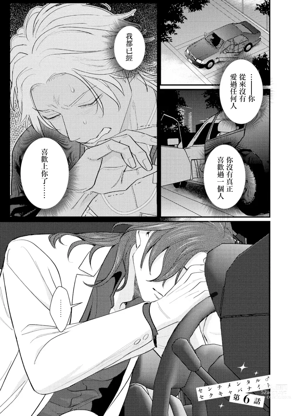 Page 166 of manga 意乱情迷♂风俗店之夜 Ch. 1-6 + 番外