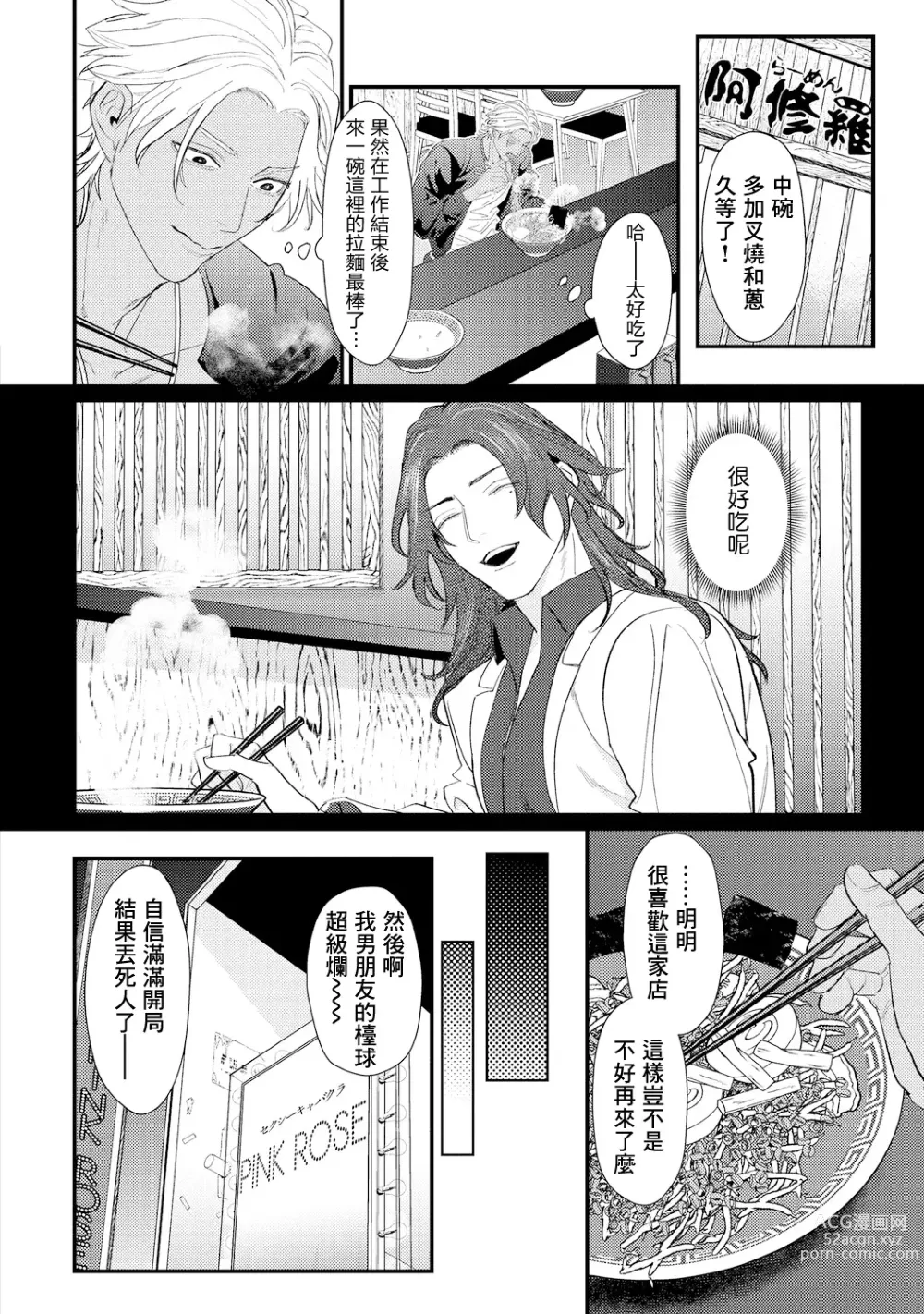 Page 169 of manga 意乱情迷♂风俗店之夜 Ch. 1-6 + 番外