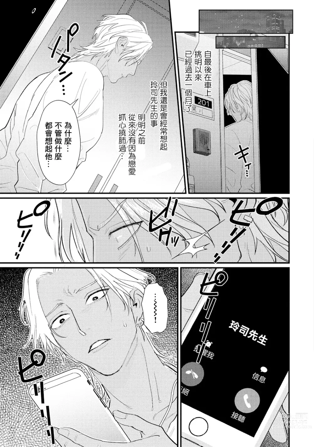 Page 172 of manga 意乱情迷♂风俗店之夜 Ch. 1-6 + 番外