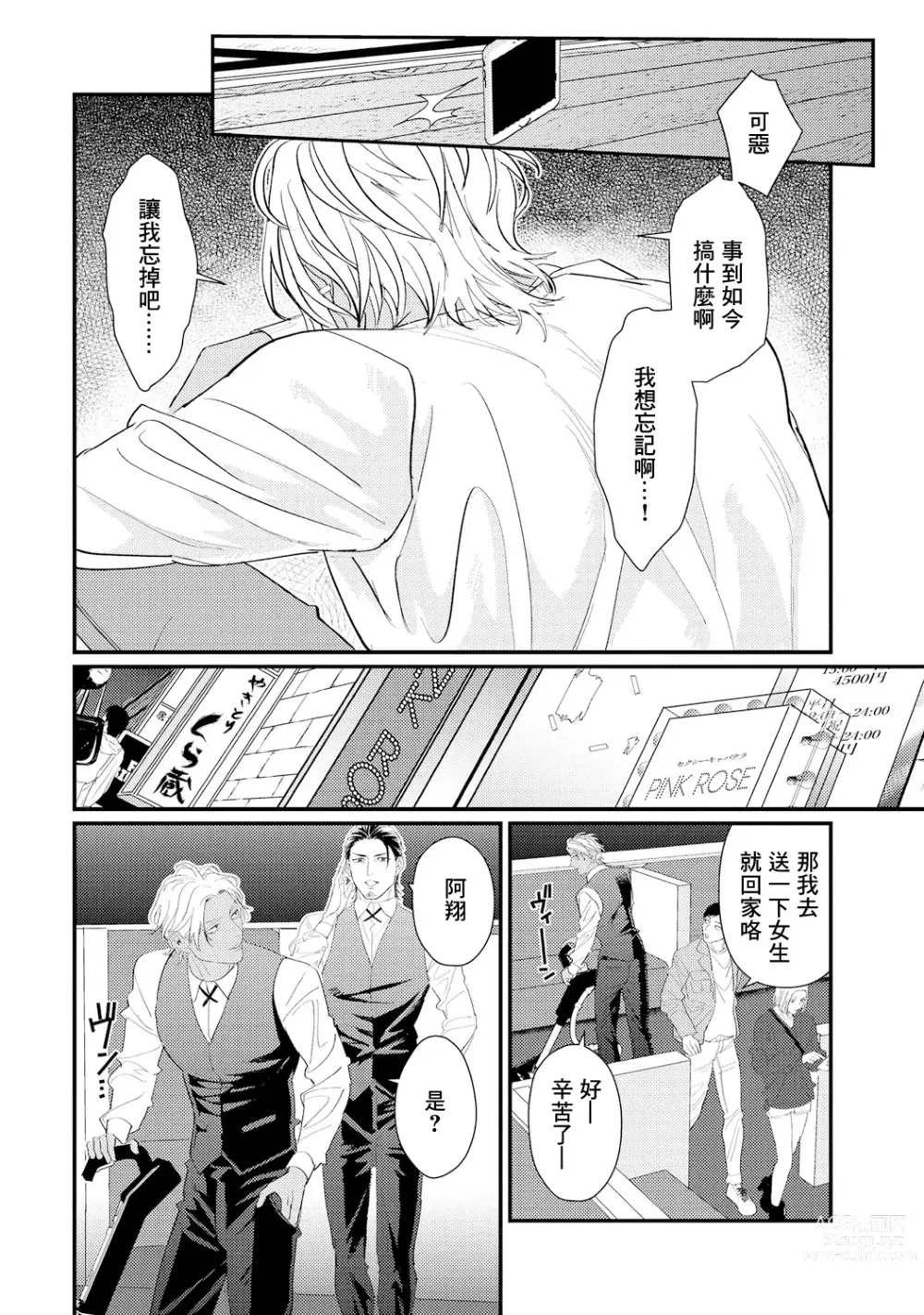 Page 173 of manga 意乱情迷♂风俗店之夜 Ch. 1-6 + 番外