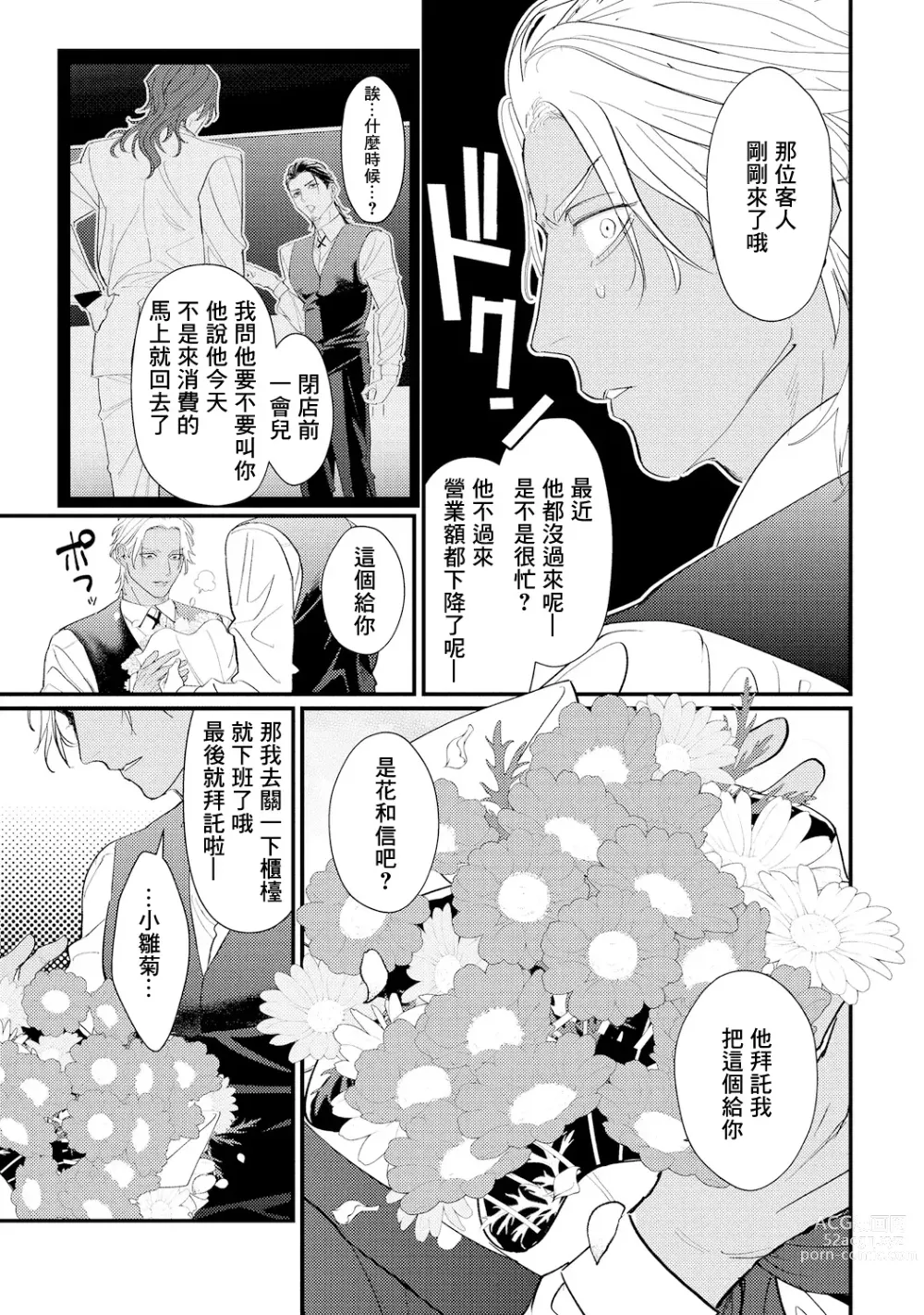 Page 174 of manga 意乱情迷♂风俗店之夜 Ch. 1-6 + 番外