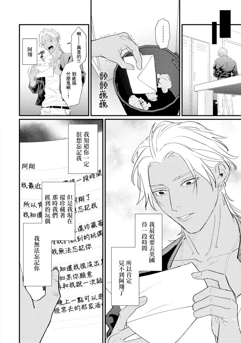 Page 175 of manga 意乱情迷♂风俗店之夜 Ch. 1-6 + 番外