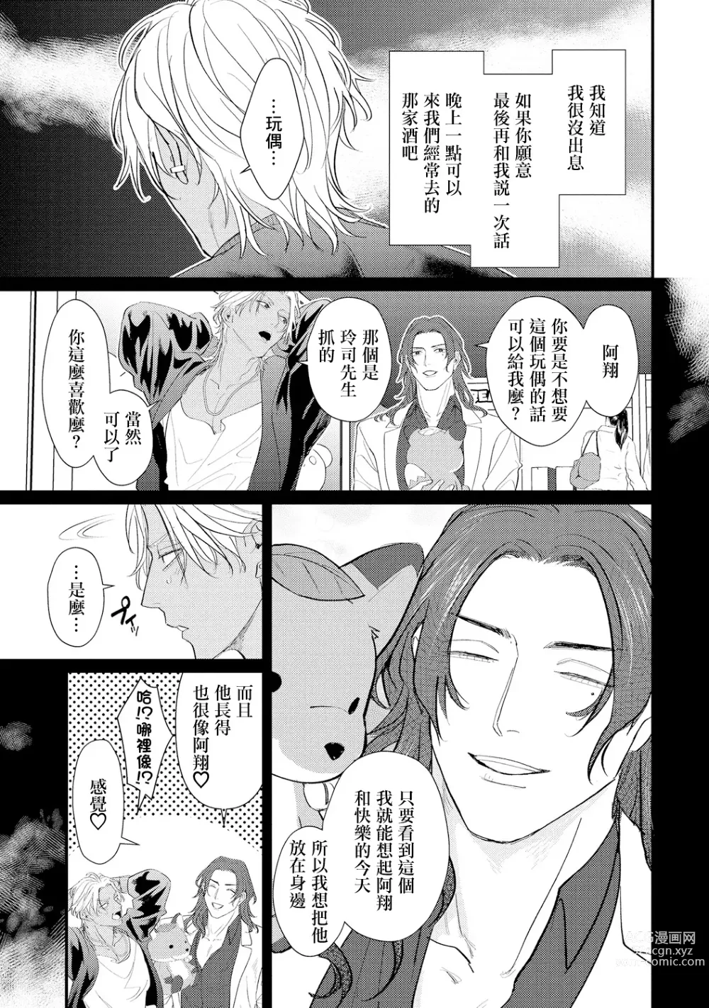 Page 176 of manga 意乱情迷♂风俗店之夜 Ch. 1-6 + 番外