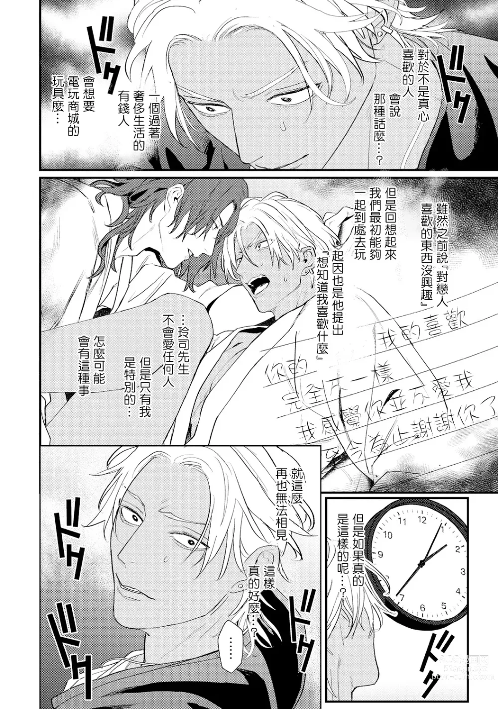 Page 177 of manga 意乱情迷♂风俗店之夜 Ch. 1-6 + 番外