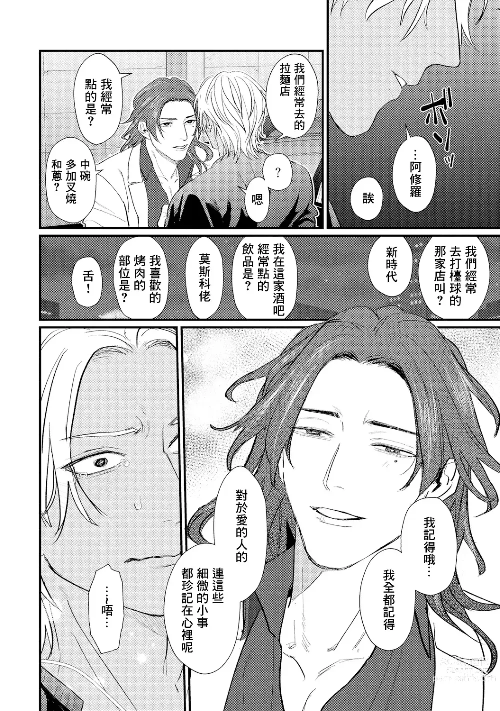 Page 183 of manga 意乱情迷♂风俗店之夜 Ch. 1-6 + 番外