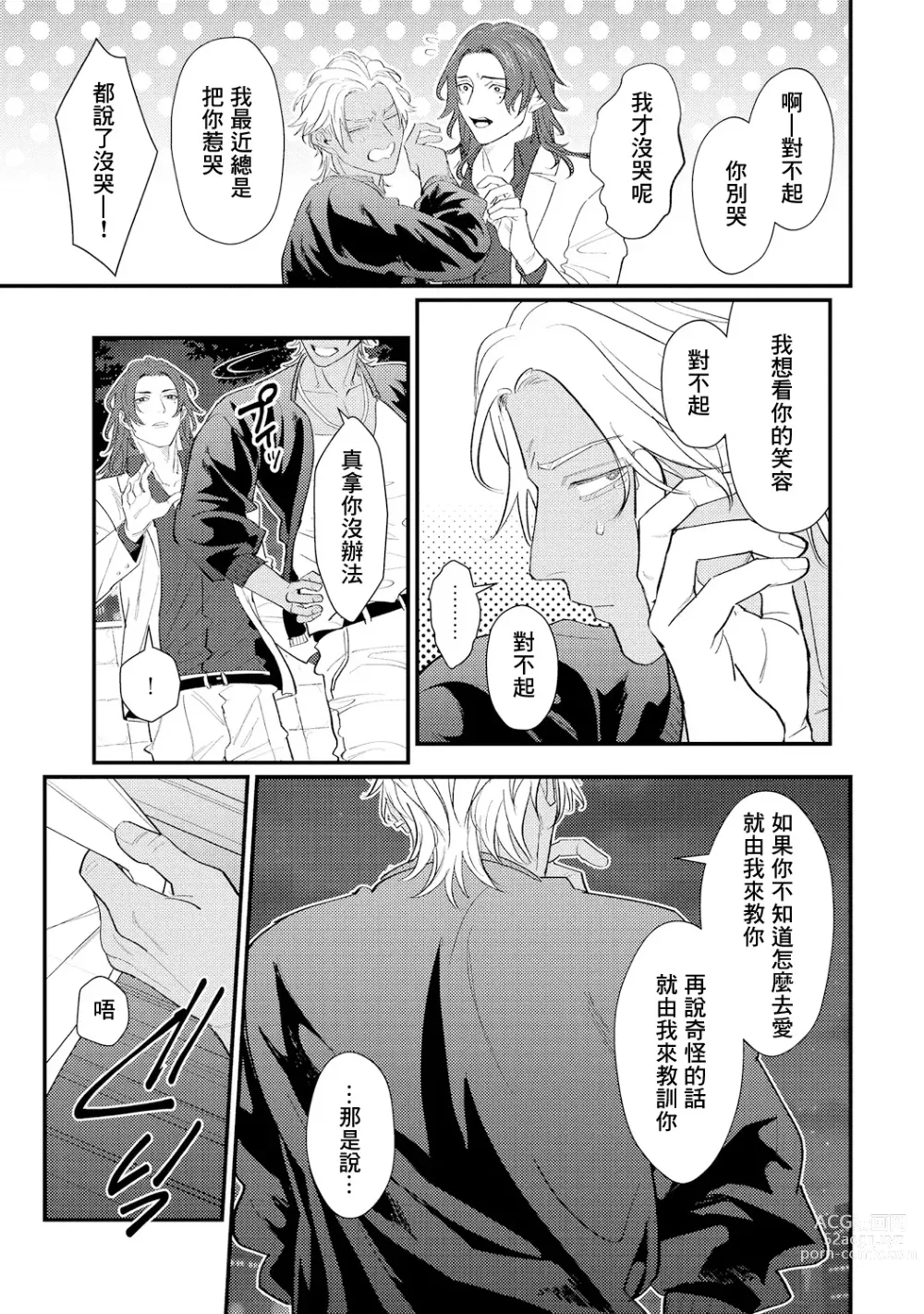 Page 184 of manga 意乱情迷♂风俗店之夜 Ch. 1-6 + 番外