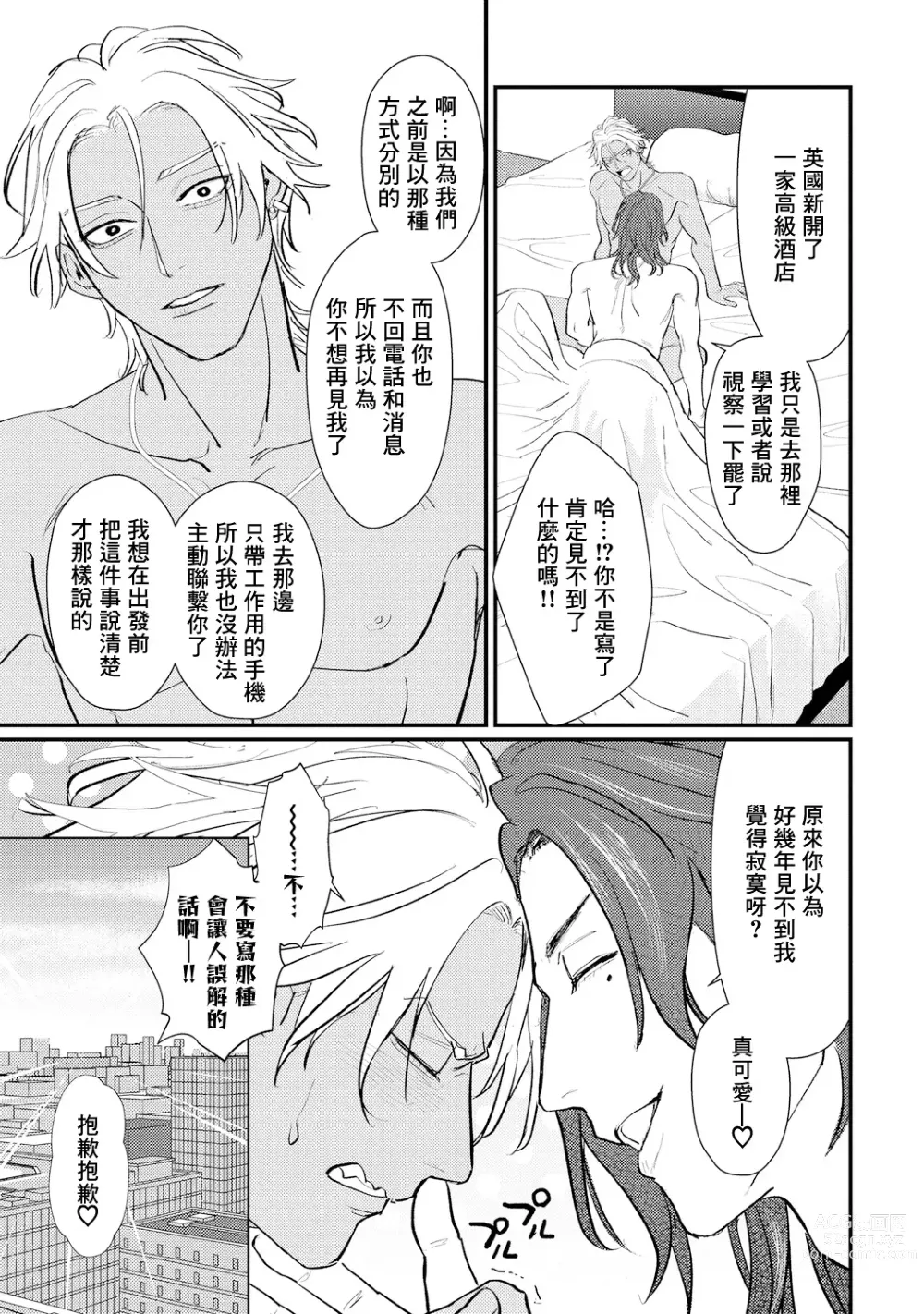 Page 194 of manga 意乱情迷♂风俗店之夜 Ch. 1-6 + 番外