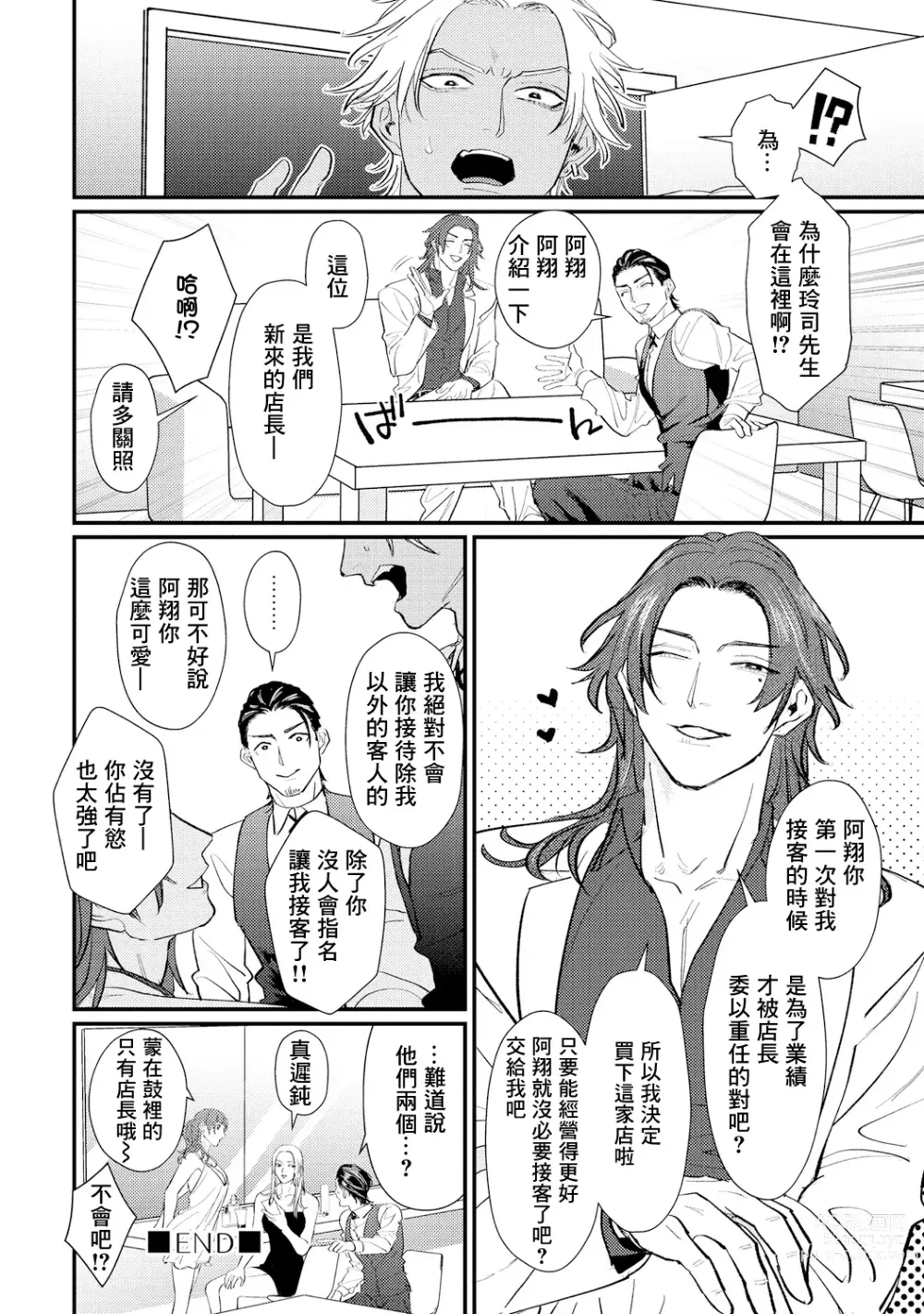 Page 195 of manga 意乱情迷♂风俗店之夜 Ch. 1-6 + 番外