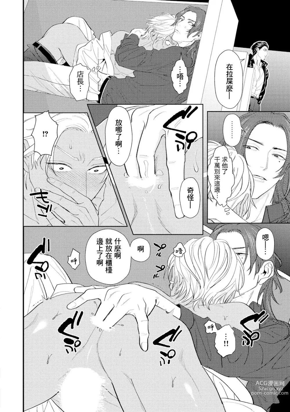 Page 200 of manga 意乱情迷♂风俗店之夜 Ch. 1-6 + 番外