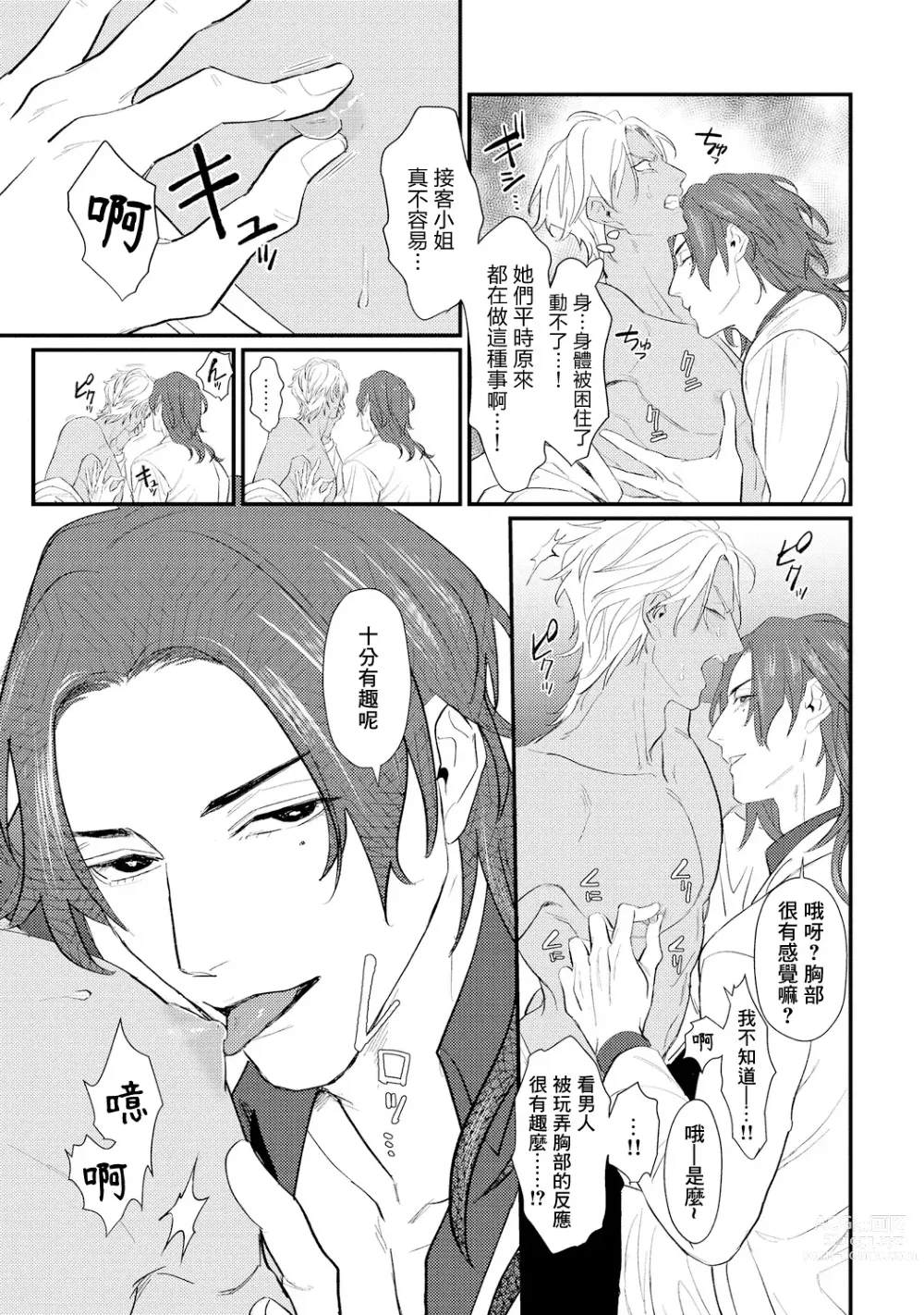 Page 21 of manga 意乱情迷♂风俗店之夜 Ch. 1-6 + 番外