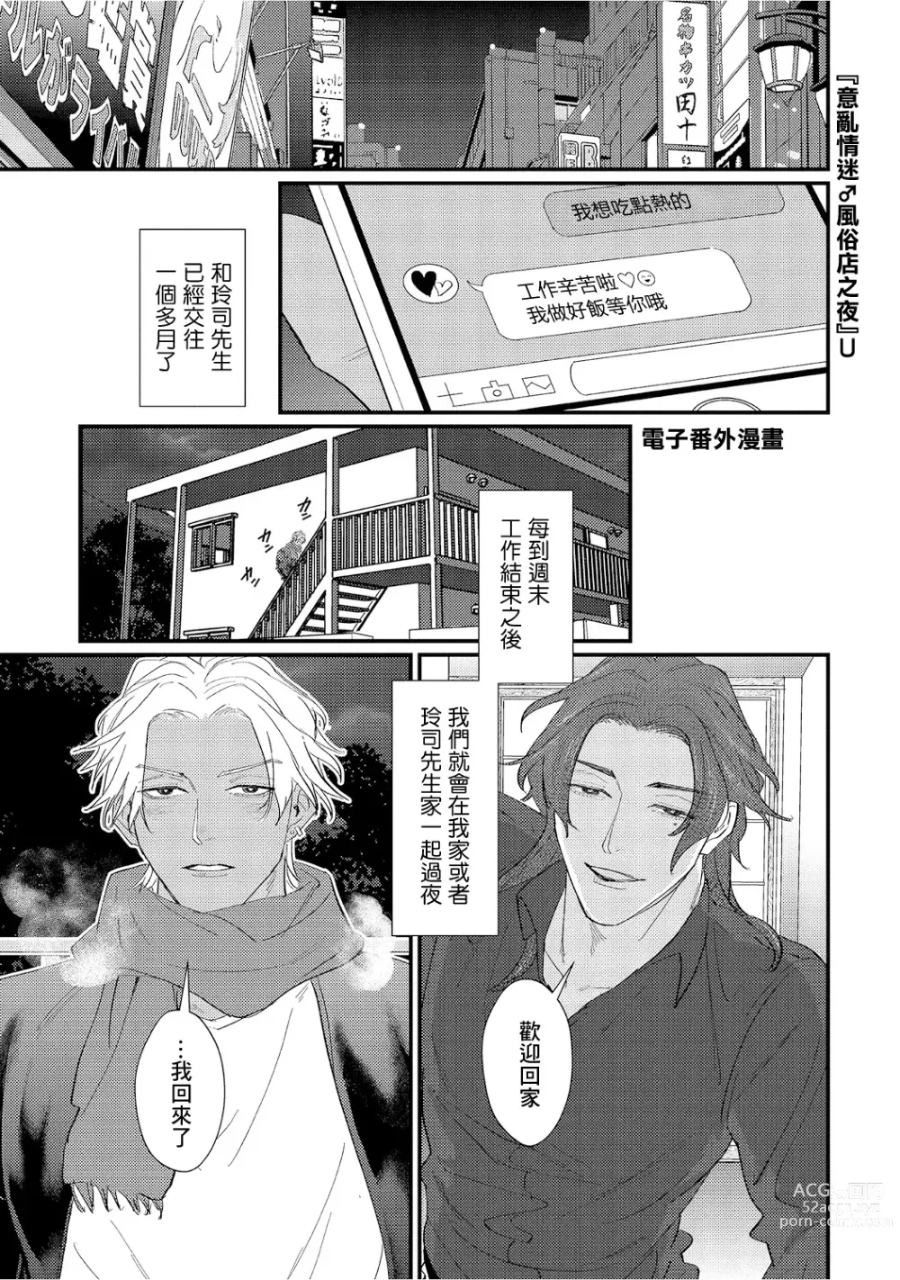 Page 203 of manga 意乱情迷♂风俗店之夜 Ch. 1-6 + 番外