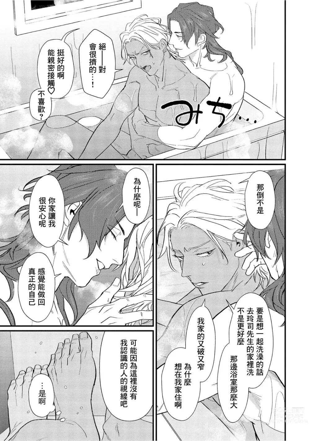 Page 205 of manga 意乱情迷♂风俗店之夜 Ch. 1-6 + 番外