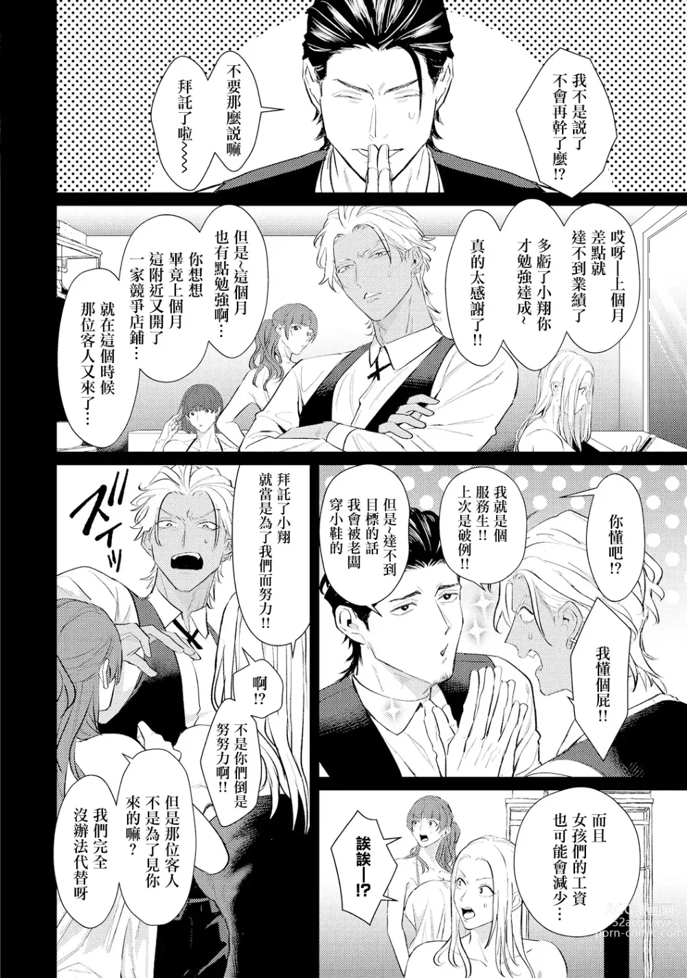 Page 39 of manga 意乱情迷♂风俗店之夜 Ch. 1-6 + 番外