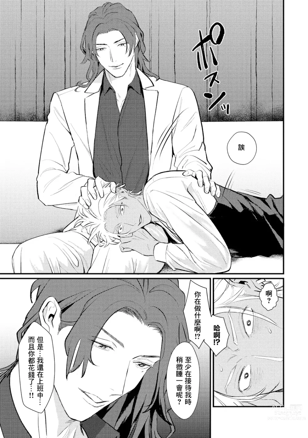 Page 46 of manga 意乱情迷♂风俗店之夜 Ch. 1-6 + 番外