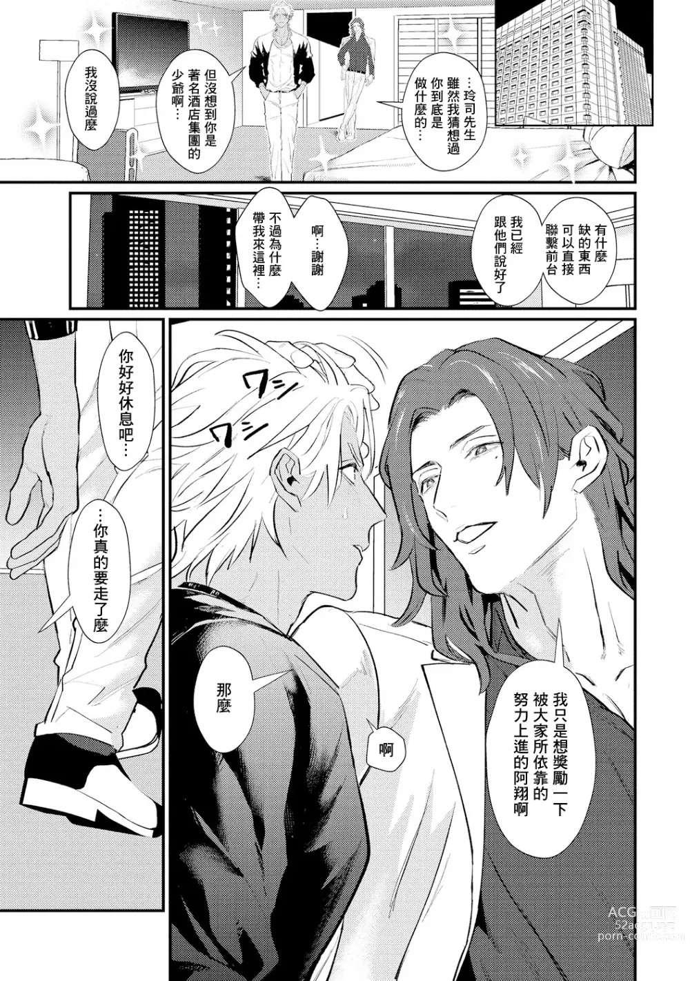 Page 52 of manga 意乱情迷♂风俗店之夜 Ch. 1-6 + 番外