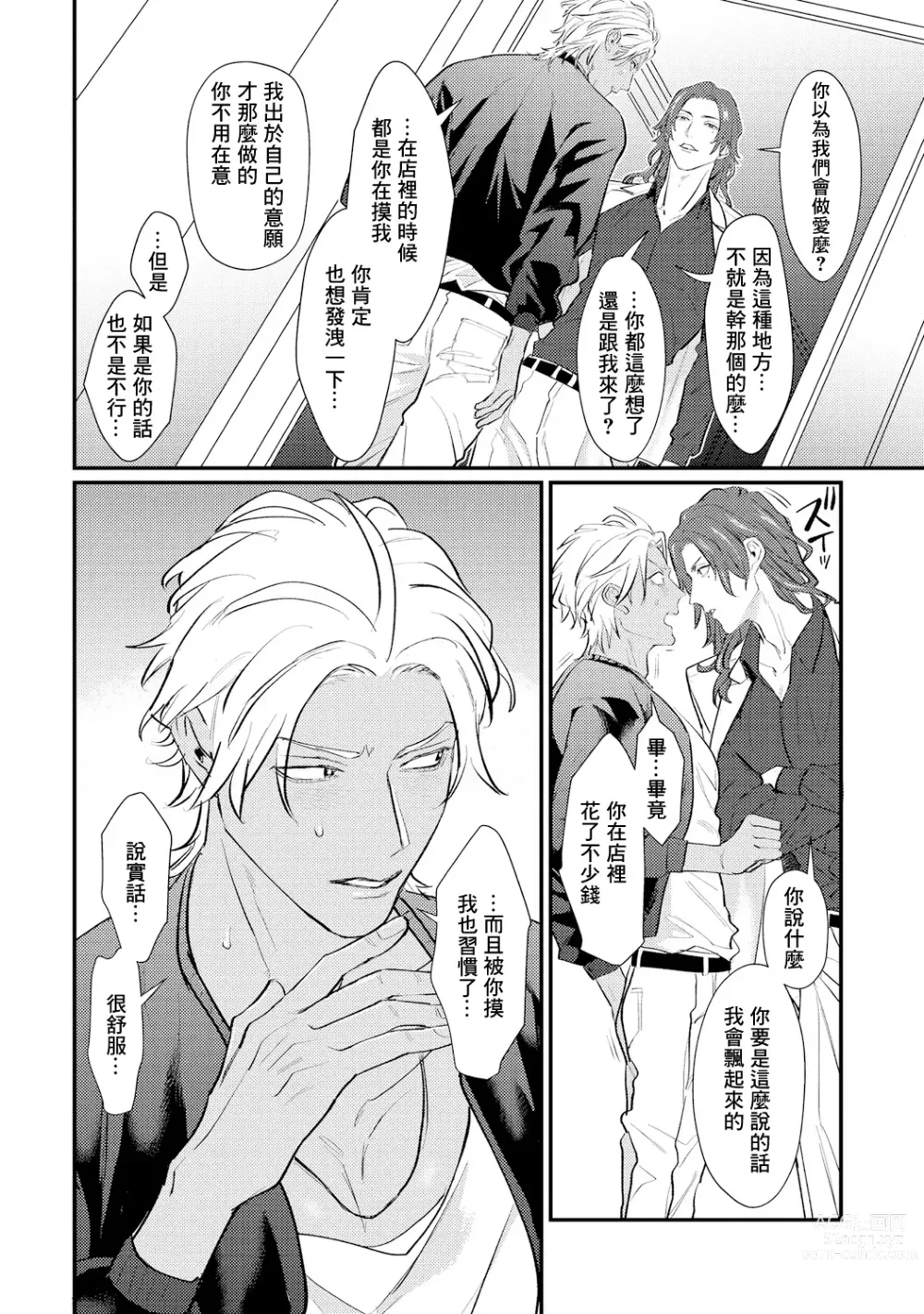 Page 53 of manga 意乱情迷♂风俗店之夜 Ch. 1-6 + 番外