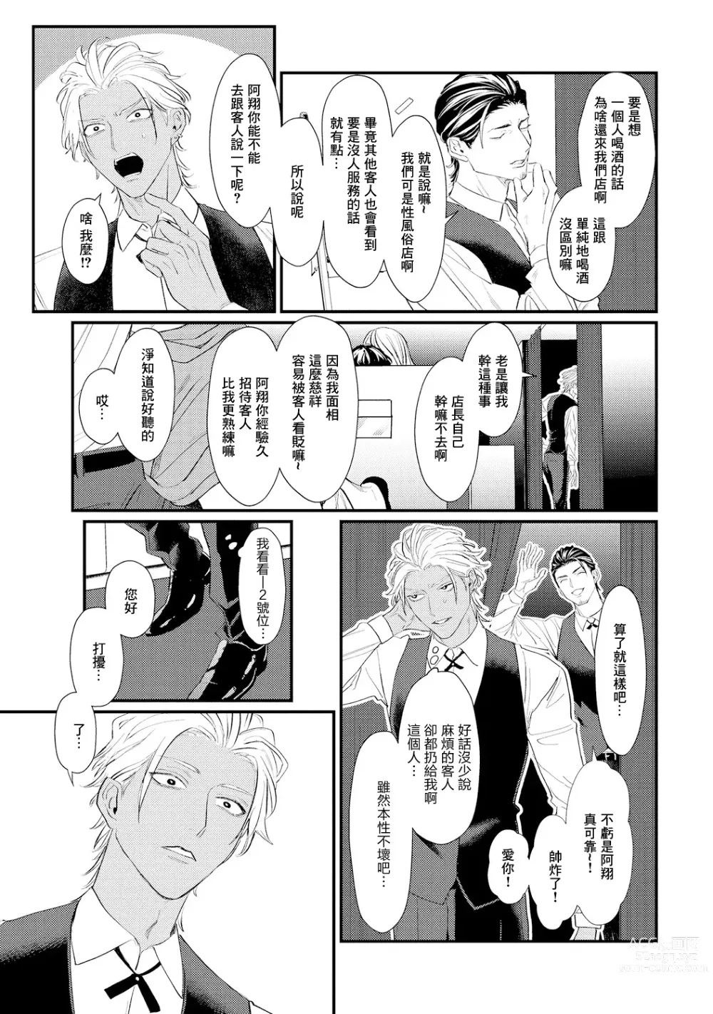 Page 7 of manga 意乱情迷♂风俗店之夜 Ch. 1-6 + 番外