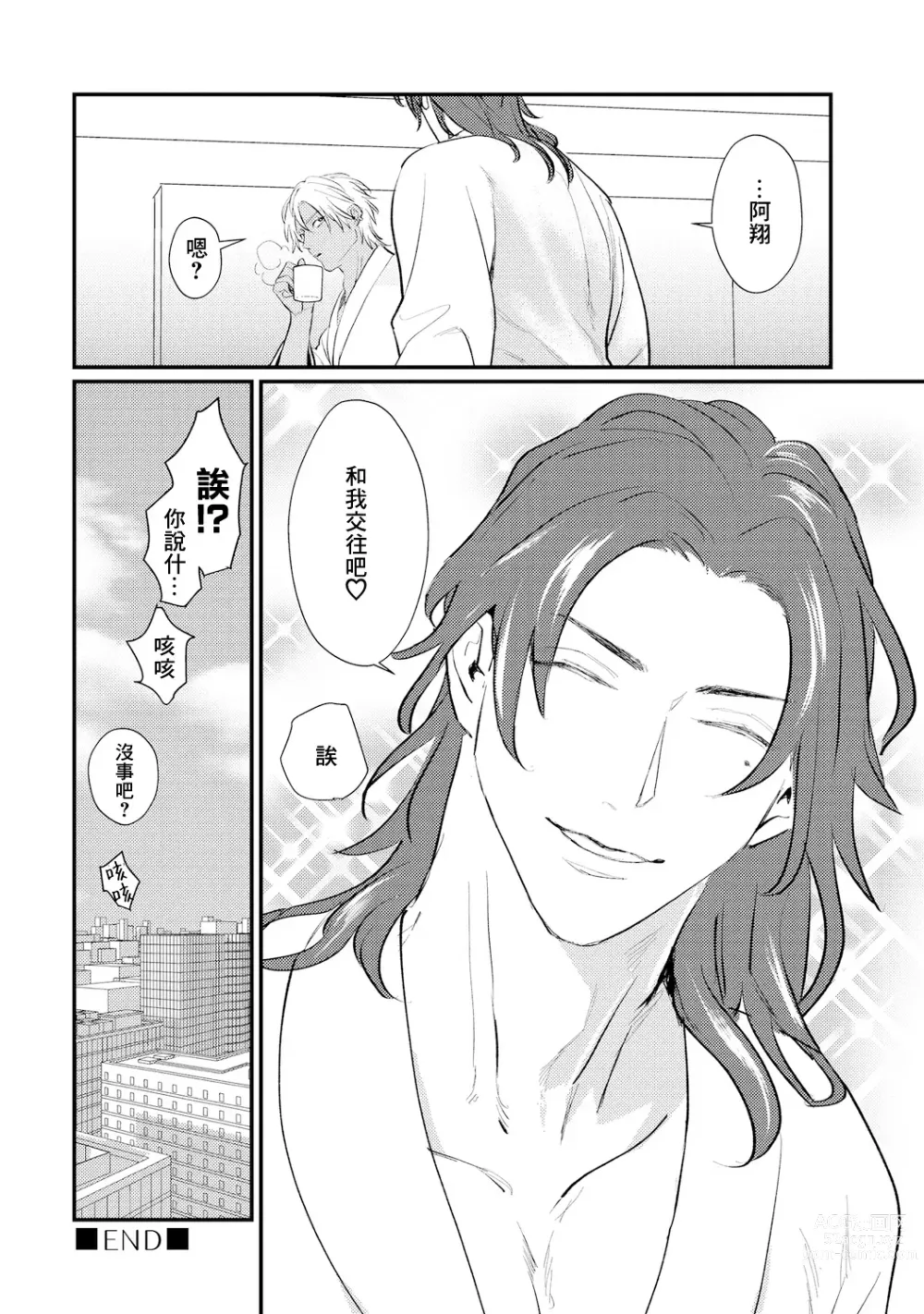 Page 67 of manga 意乱情迷♂风俗店之夜 Ch. 1-6 + 番外