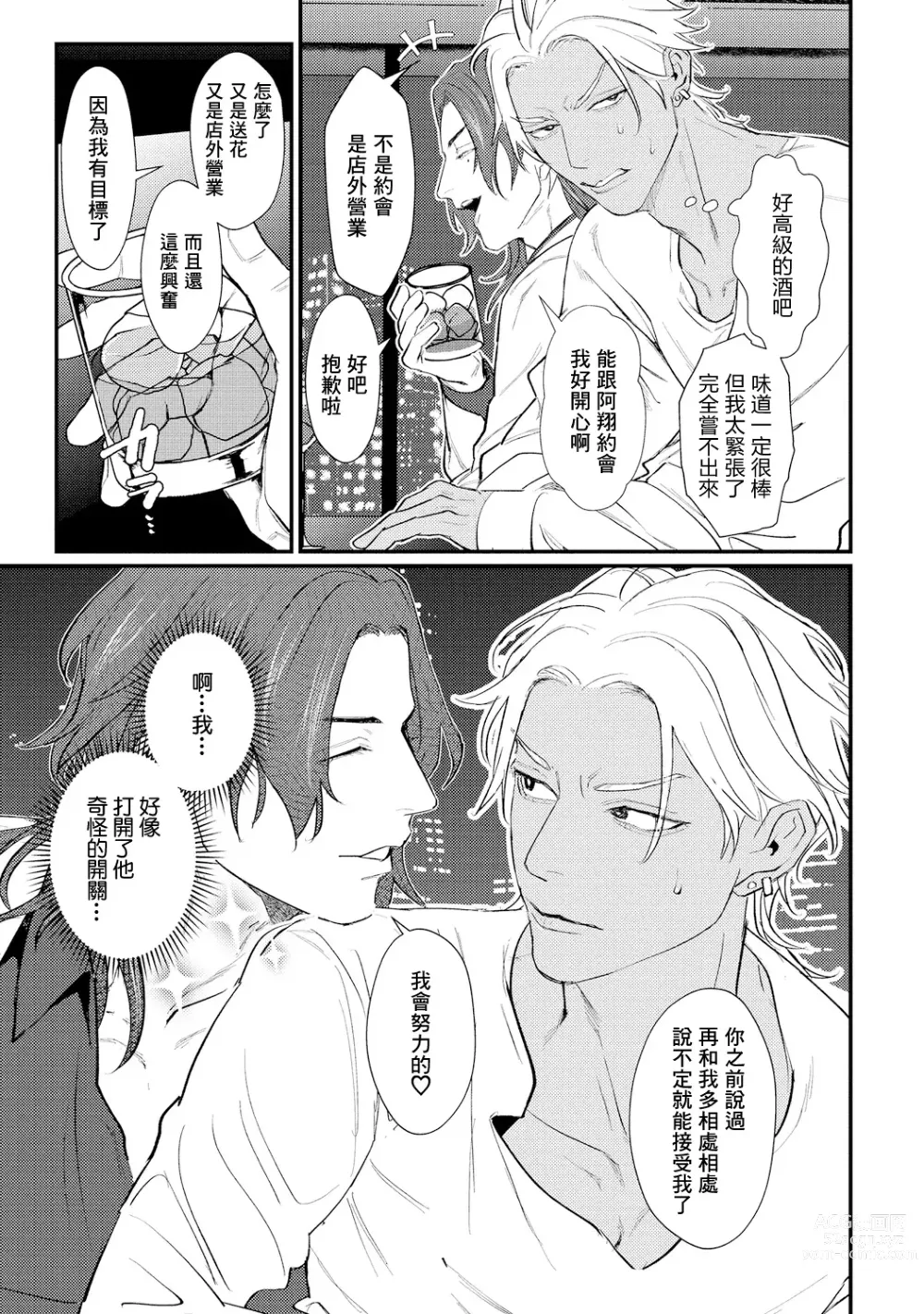 Page 73 of manga 意乱情迷♂风俗店之夜 Ch. 1-6 + 番外