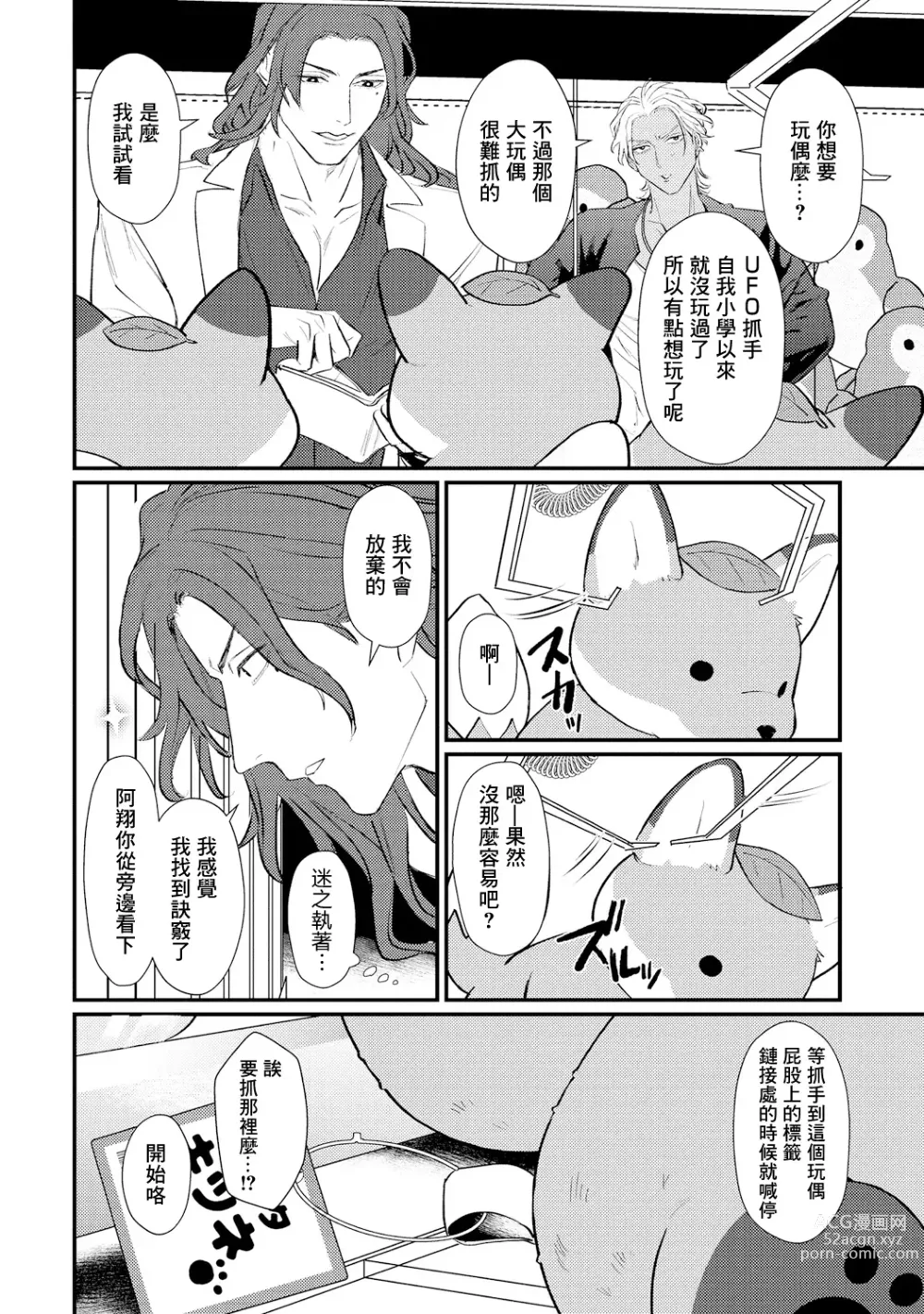 Page 82 of manga 意乱情迷♂风俗店之夜 Ch. 1-6 + 番外