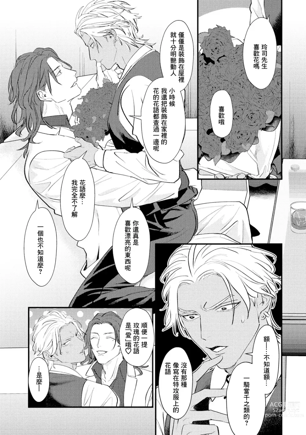 Page 100 of manga 意乱情迷♂风俗店之夜 Ch. 1-6 + 番外