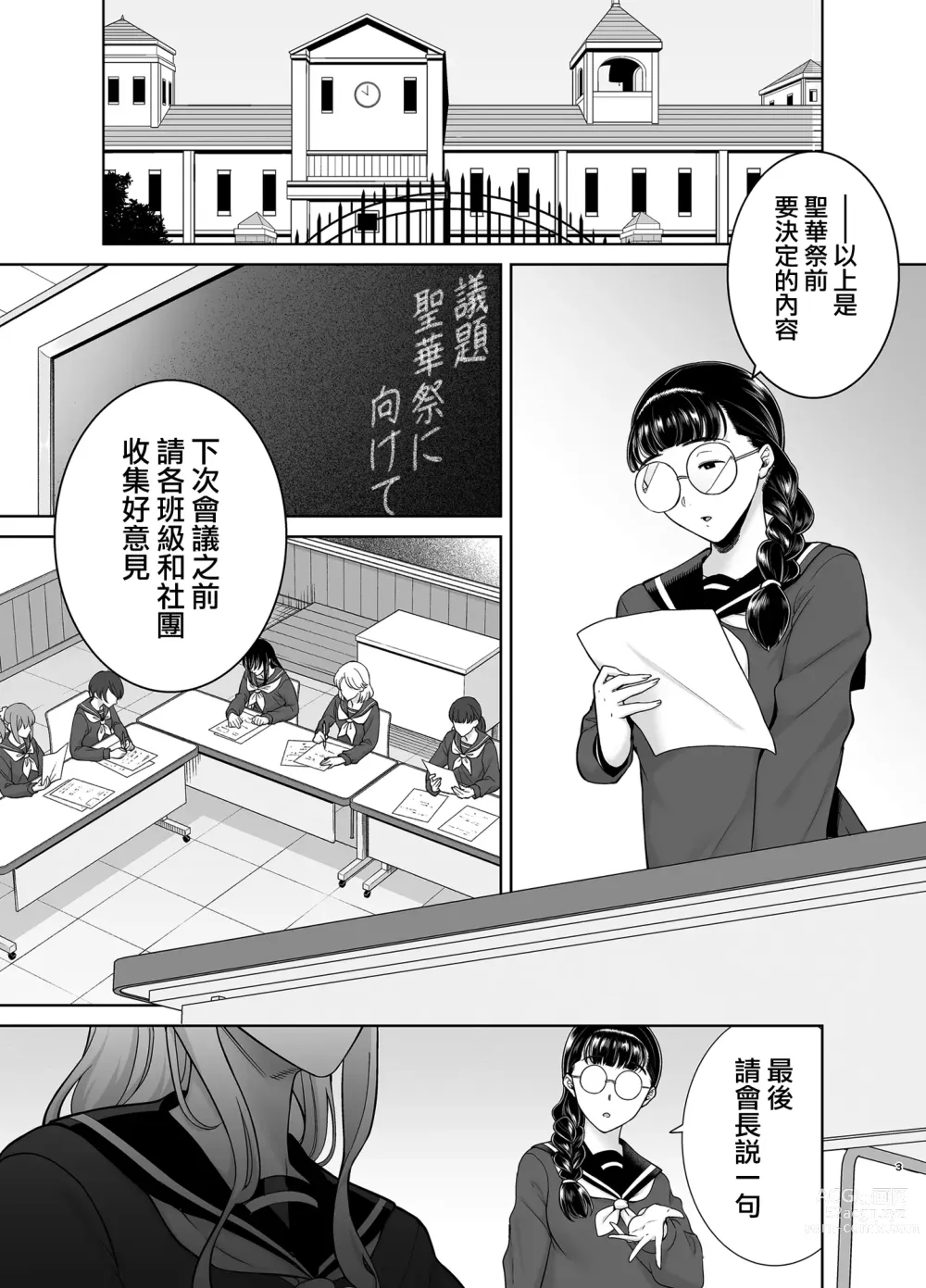 Page 3 of doujinshi 聖華女学院公認竿おじさん7