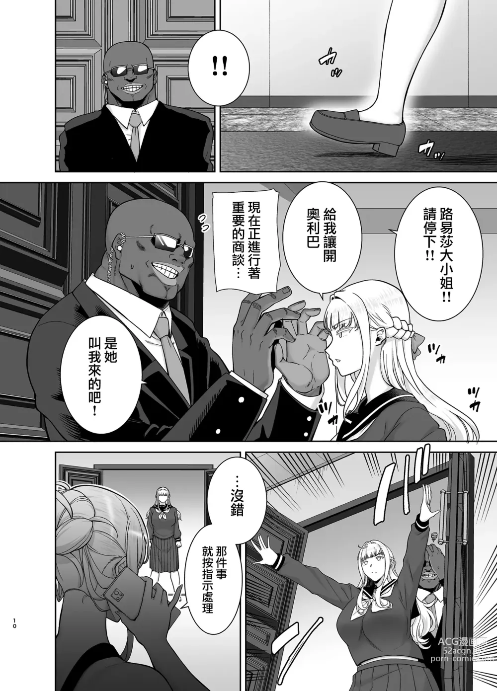 Page 10 of doujinshi 聖華女学院公認竿おじさん7