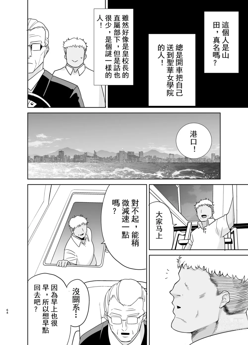 Page 269 of doujinshi 聖華女学院高等部公認竿おじさん 1-6