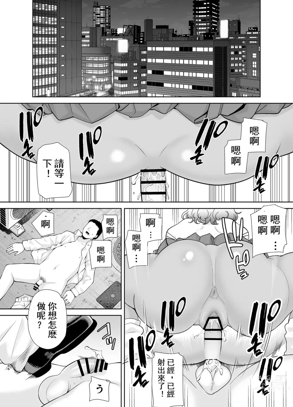 Page 271 of doujinshi 聖華女学院高等部公認竿おじさん 1-6
