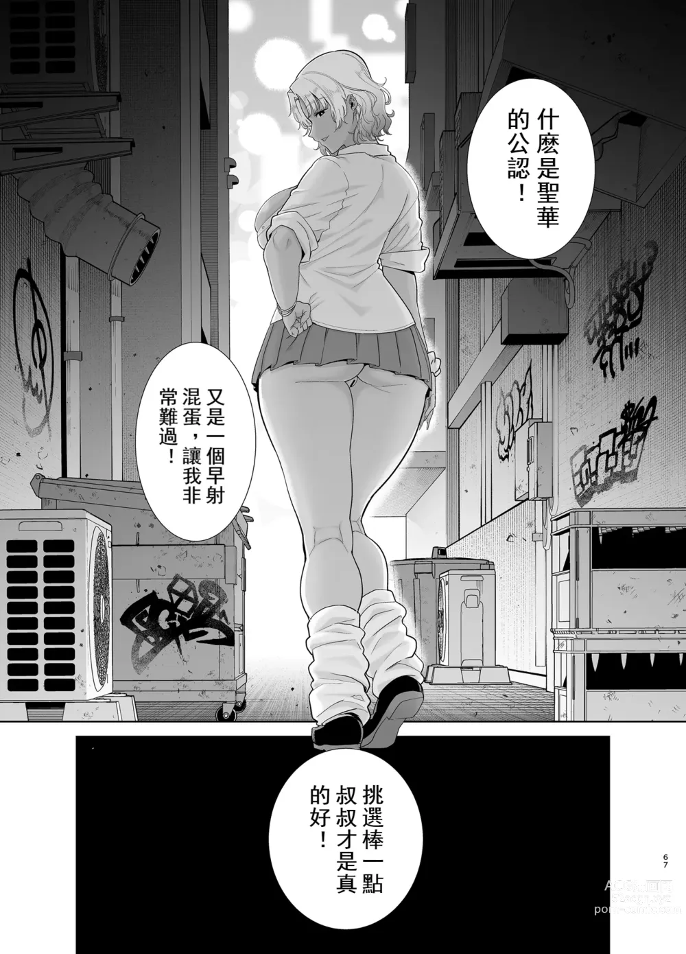 Page 272 of doujinshi 聖華女学院高等部公認竿おじさん 1-6