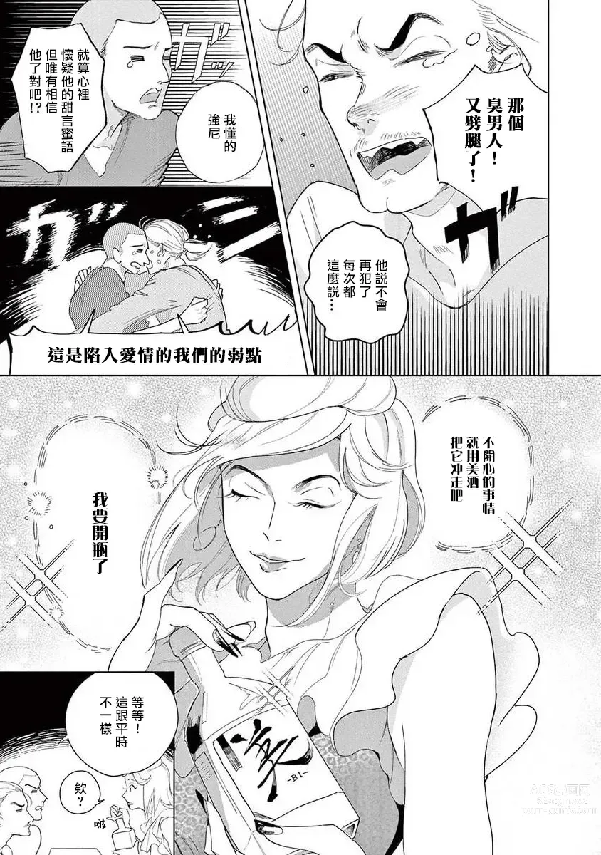 Page 2 of manga 就算明天没有彩虹 Ch. 3
